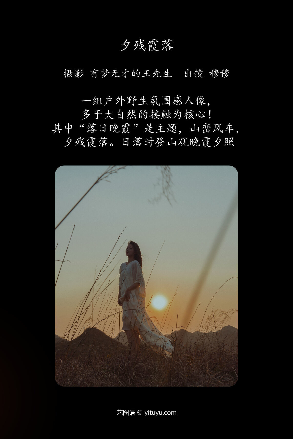 图片[2]-YiTuYu艺图语 Vol.6547 Mu Mu[31P]-六色网