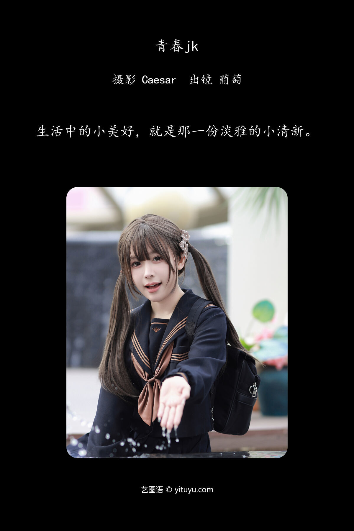 图片[3]-YiTuYu艺图语 Vol.6425 Pu Tao Ke Er Bi Si[66P]-六色网