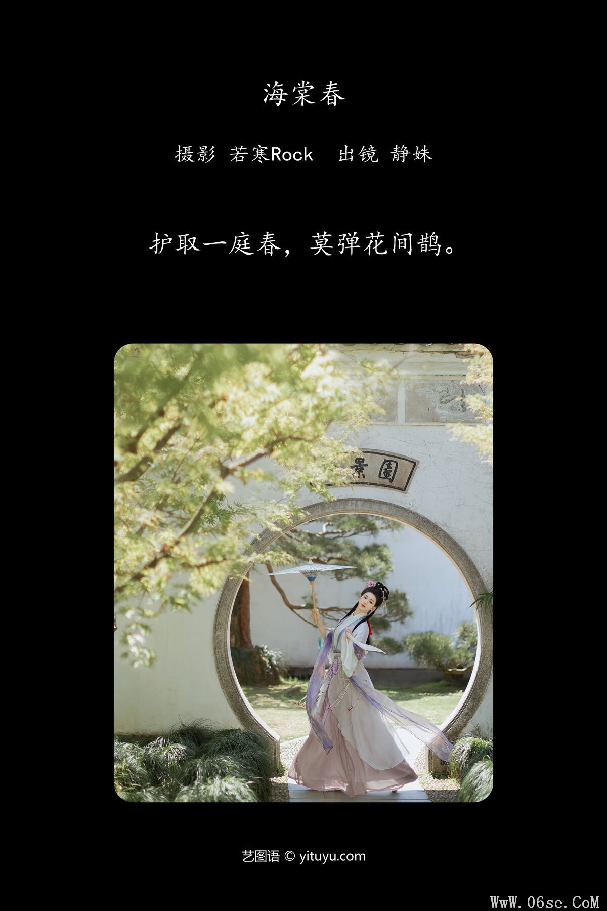 图片[2]-YiTuYu艺图语 Vol.7606 Jing Shu[25P]-六色网