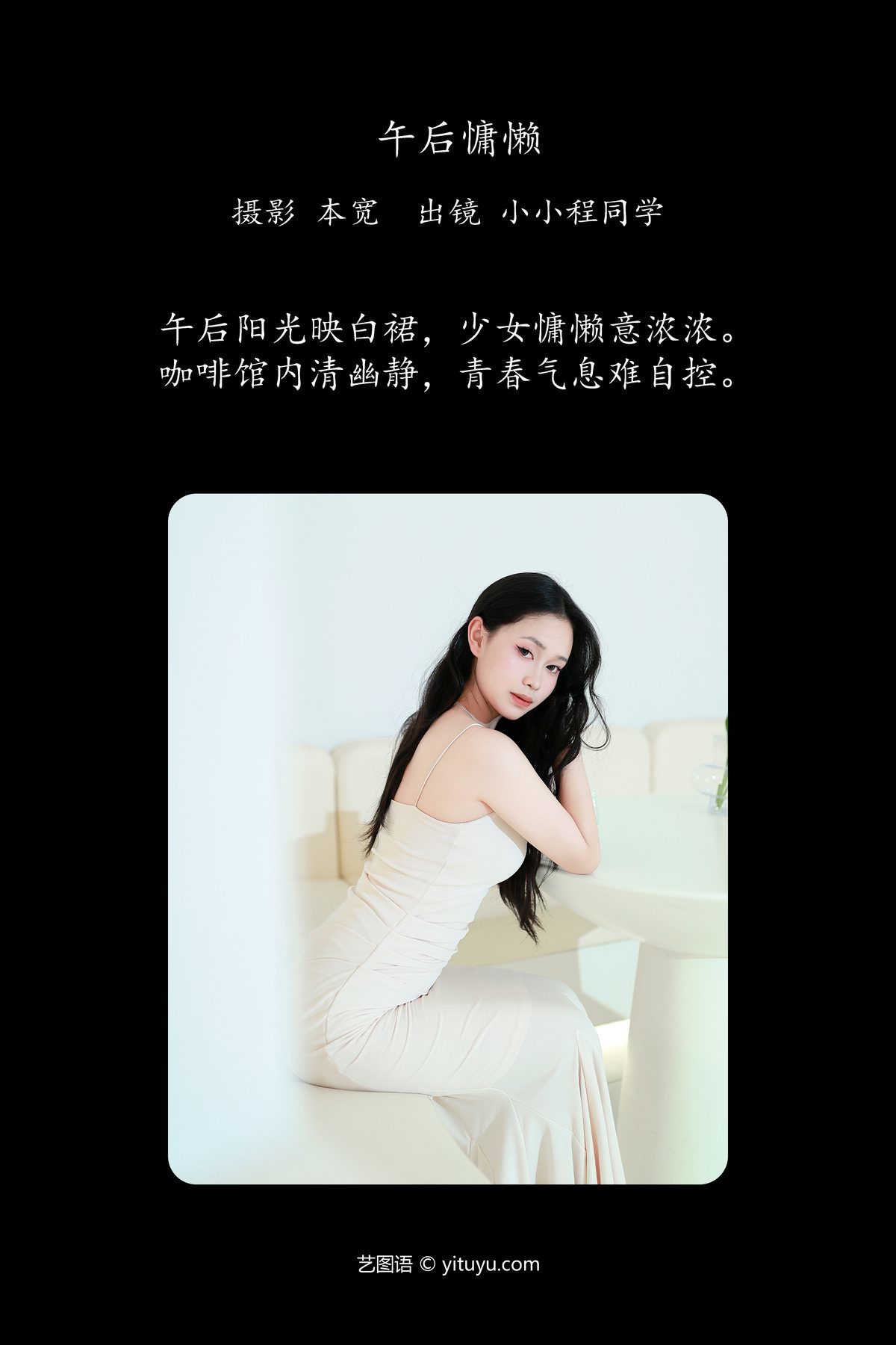 图片[3]-YiTuYu艺图语 Vol.5609 Xiao Xiao Cheng Tong Xue[38P]-六色网