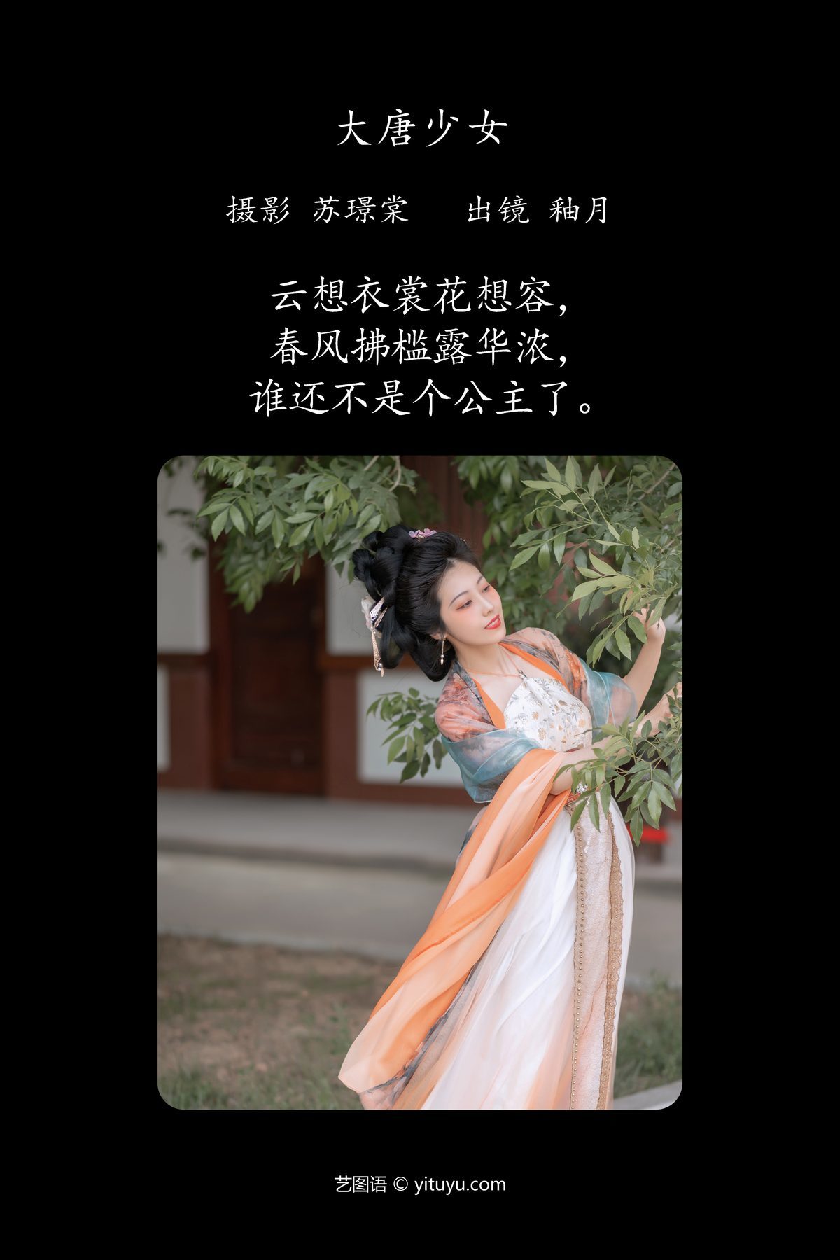 图片[3]-YiTuYu艺图语 Vol.4601 You Yue[29P]-六色网