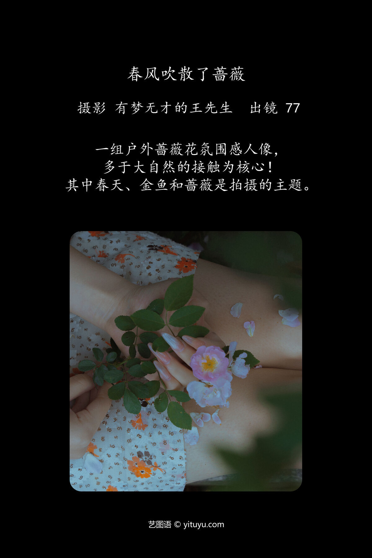 图片[2]-YiTuYu艺图语 Vol.7024 77[29P]-六色网