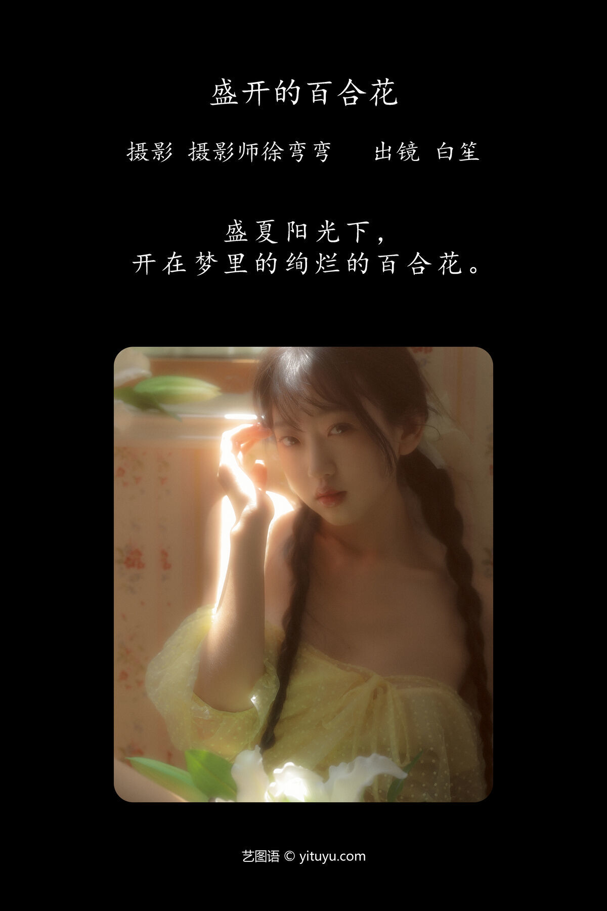 图片[2]-YiTuYu艺图语 Vol.6632 Bai Sheng[20P]-六色网