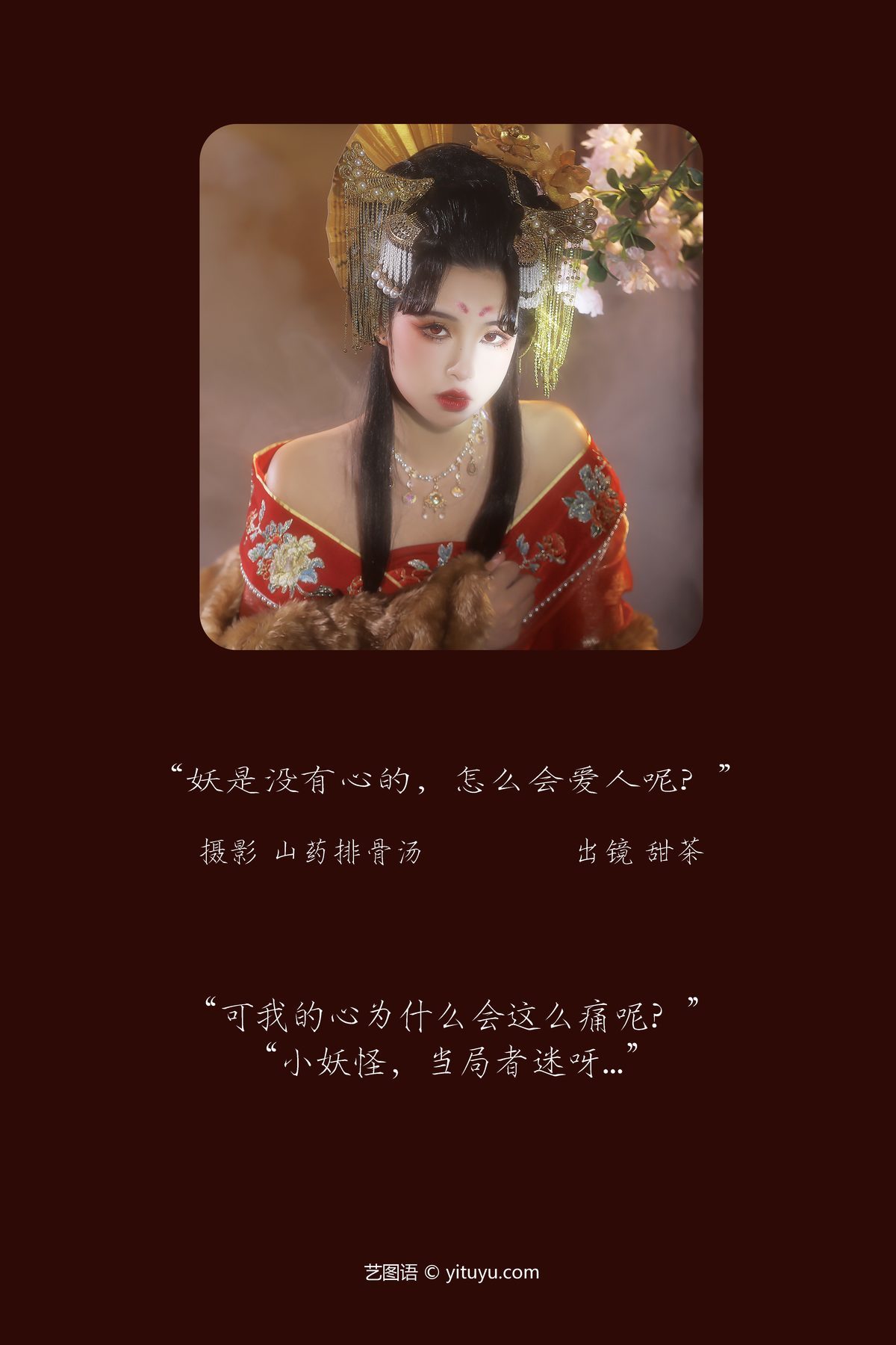 图片[3]-YiTuYu艺图语 Vol.3740 Tian Cha[22P]-六色网