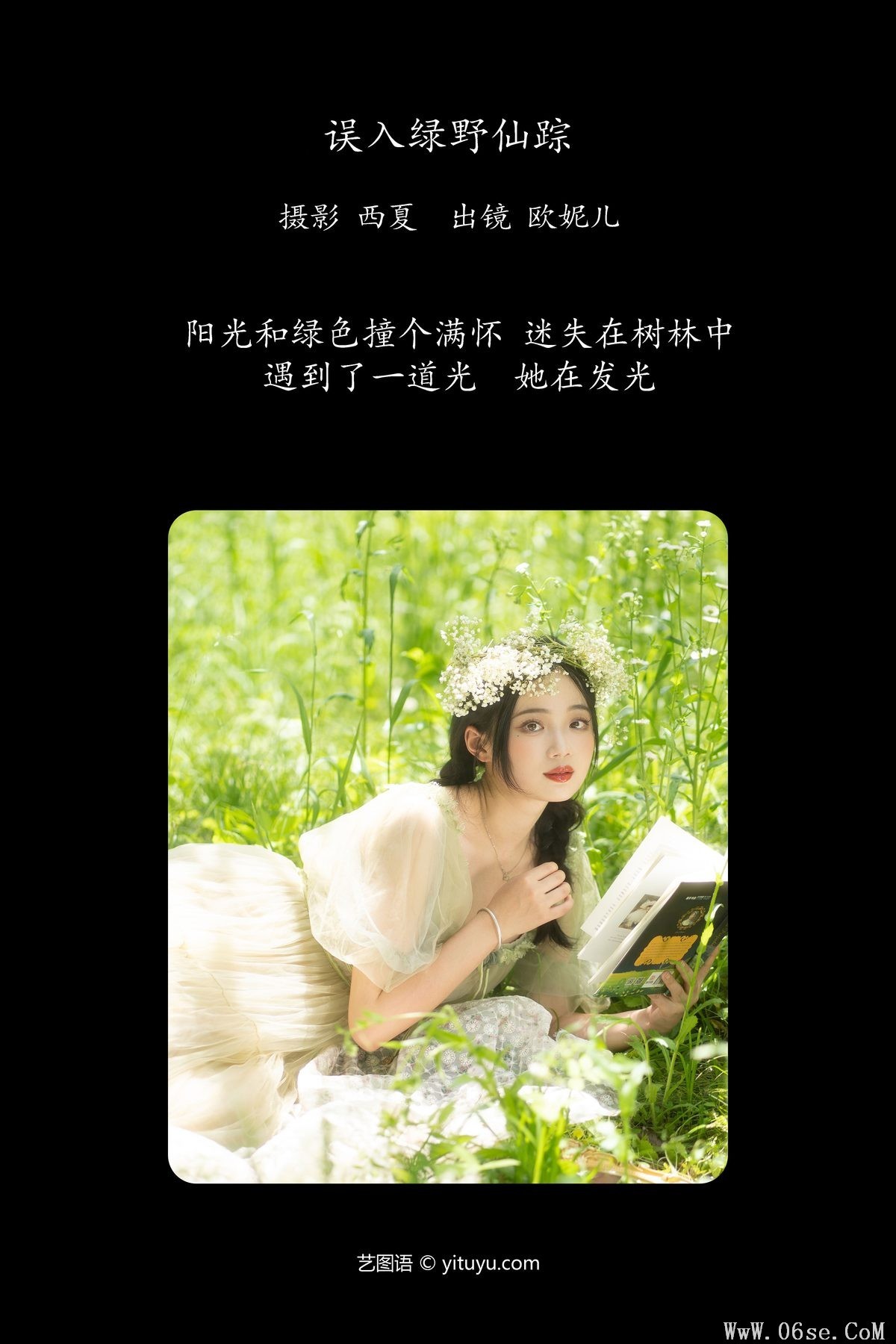 图片[3]-YiTuYu艺图语 Vol.5770 Xiao Ou O[25P]-六色网