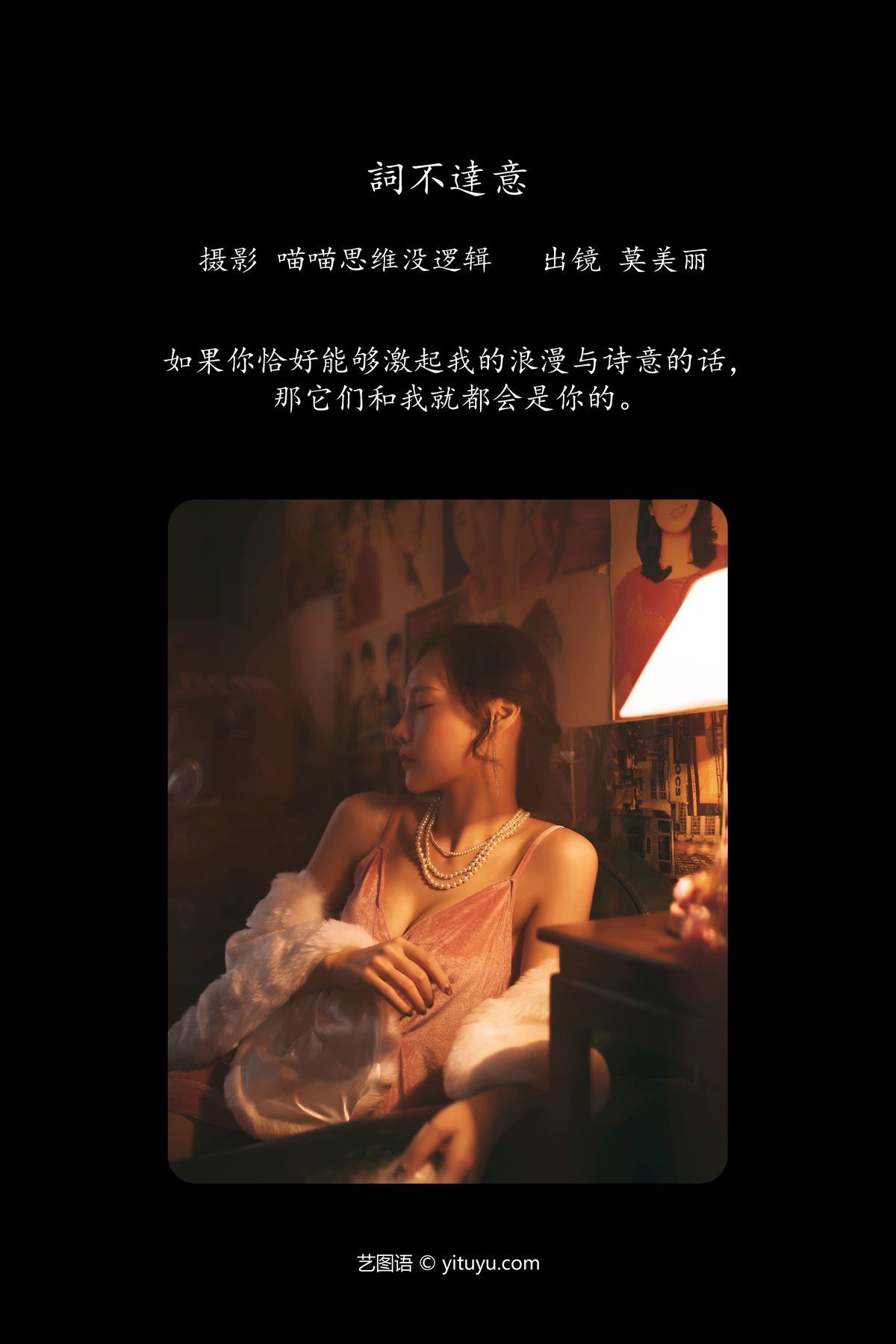 图片[2]-YiTuYu艺图语 Vol.5399 Mo Me Li[36P]-六色网