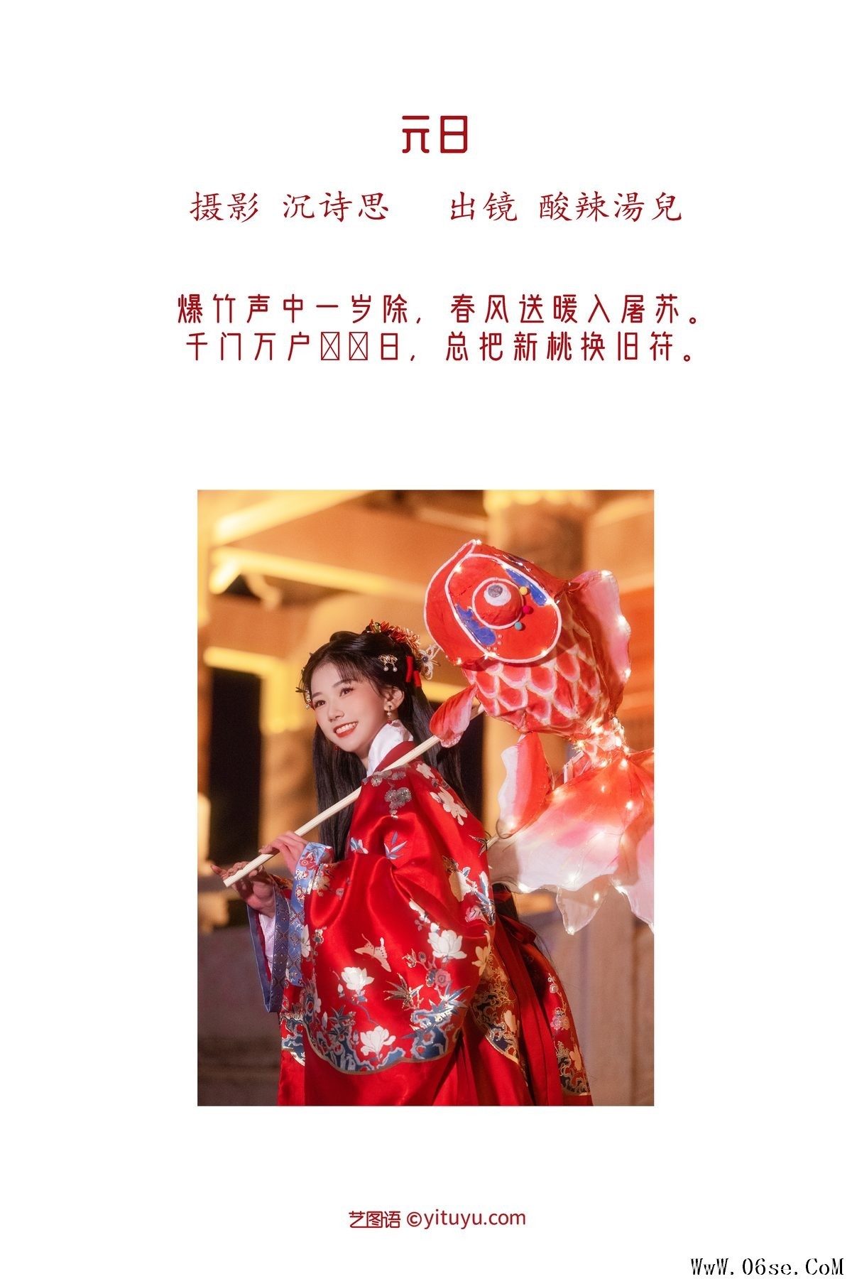 图片[2]-YiTuYu艺图语 Vol.3456 Suan La Tang Er[30P]-六色网