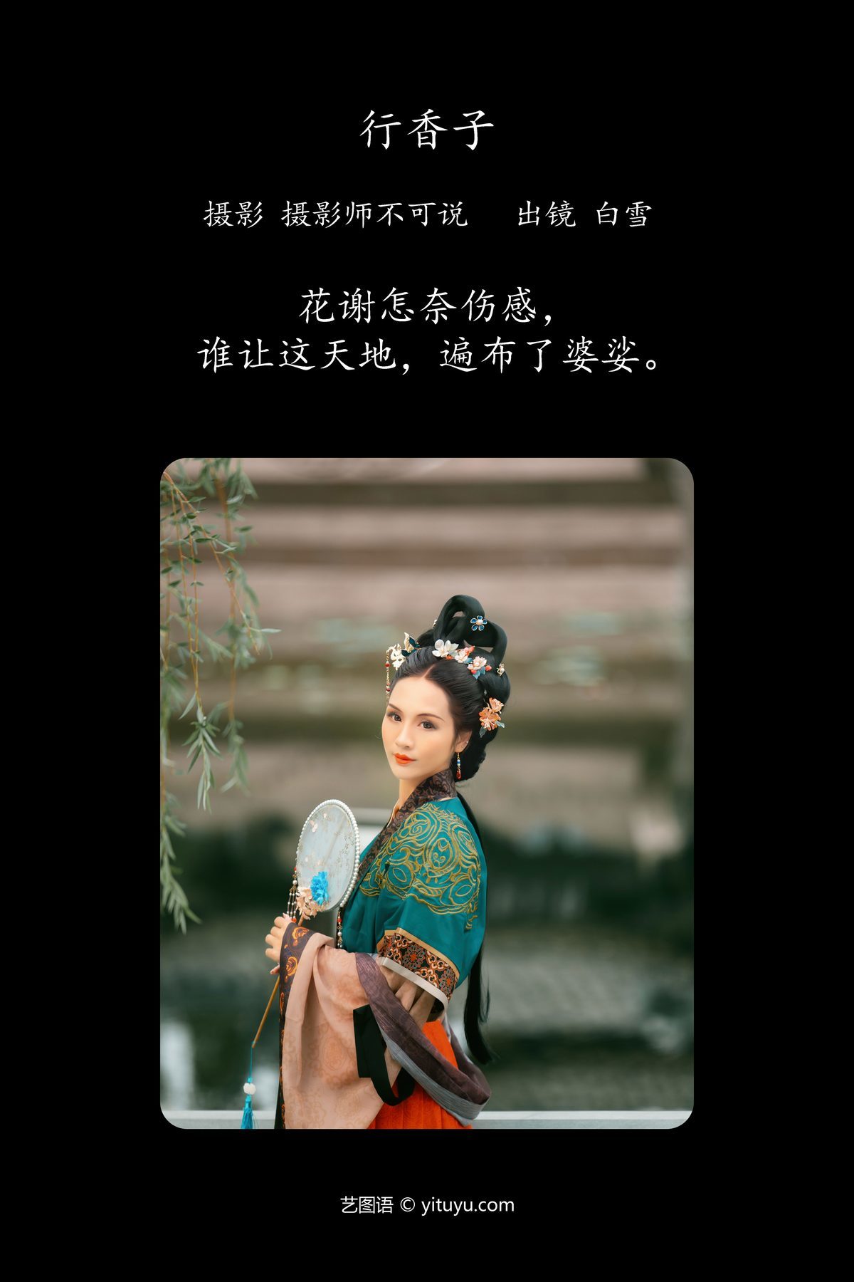 图片[3]-YiTuYu艺图语 Vol.4828 Bai Xue[45P]-六色网