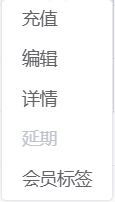 会员档案 操作栏