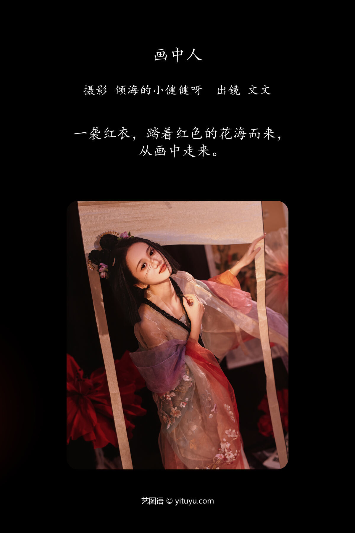 图片[2]-YiTuYu艺图语 Vol.6355 Wen Wen[28P]-六色网