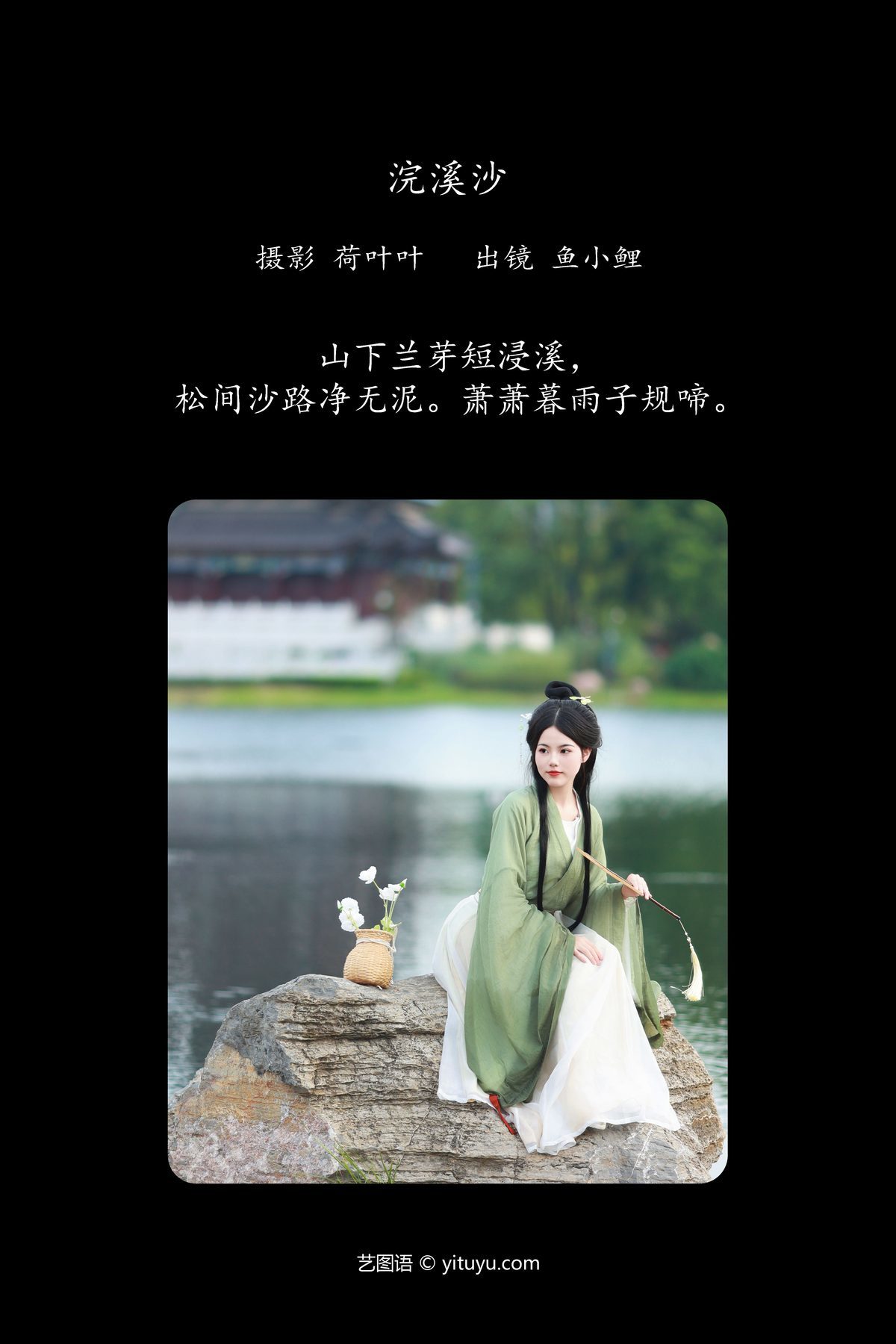 图片[2]-YiTuYu艺图语 Vol.5352 Yu Xiao Li Lili[46P]-六色网