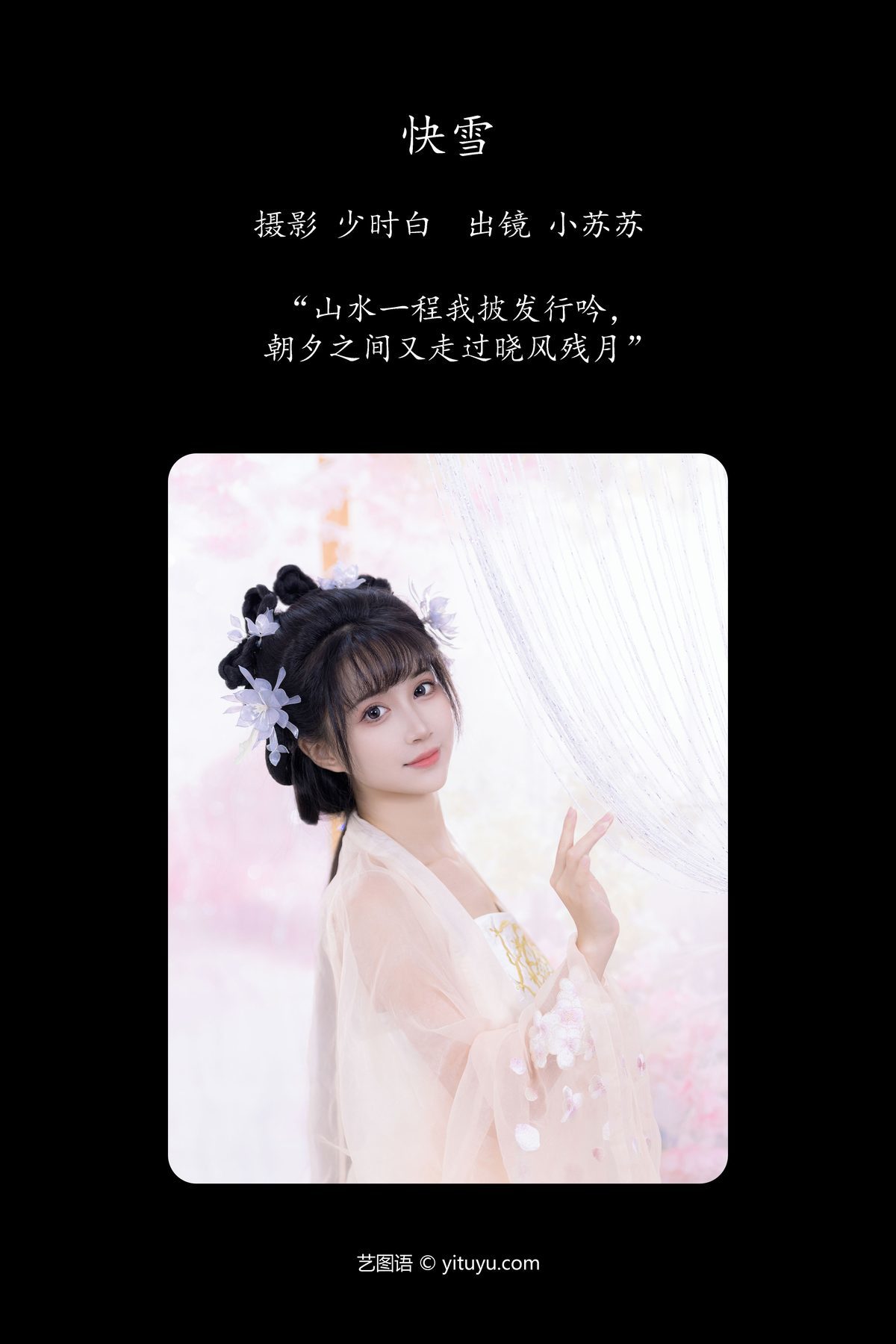 图片[3]-YiTuYu艺图语 Vol.5368 Qi Luo Sheng De Xiao Su Su[28P]-六色网