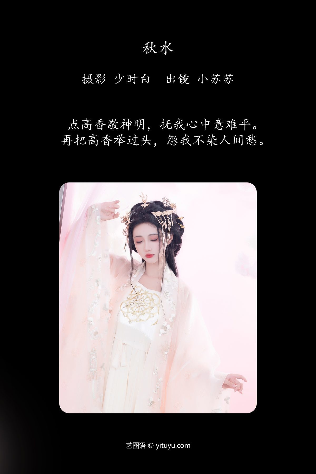 图片[3]-YiTuYu艺图语 Vol.5561 Qi Luo Sheng De Xiao Su Su[28P]-六色网