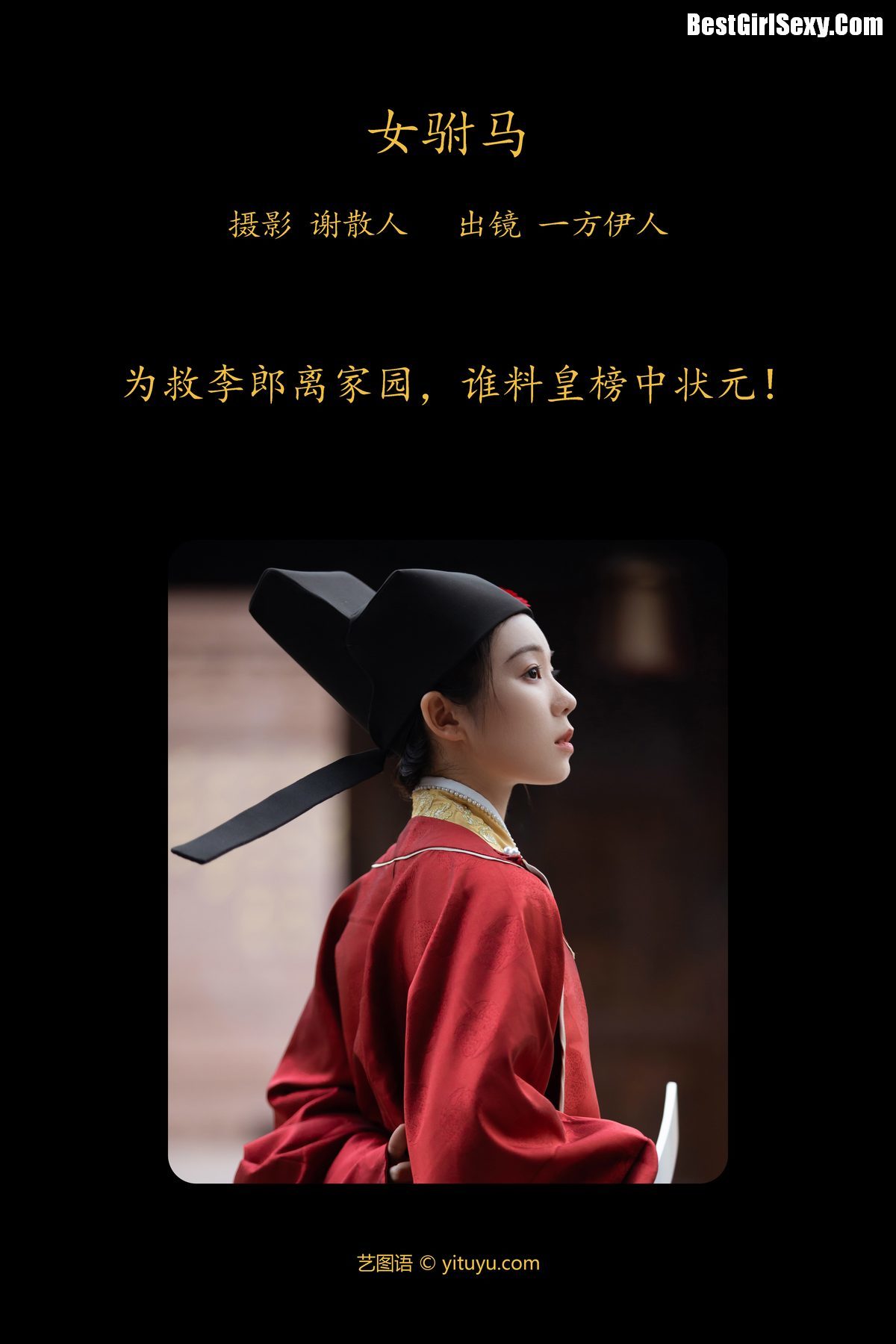 图片[3]-YiTuYu艺图语 Vol.4010 Yi Fang Yi Ren Yi[26P]-六色网