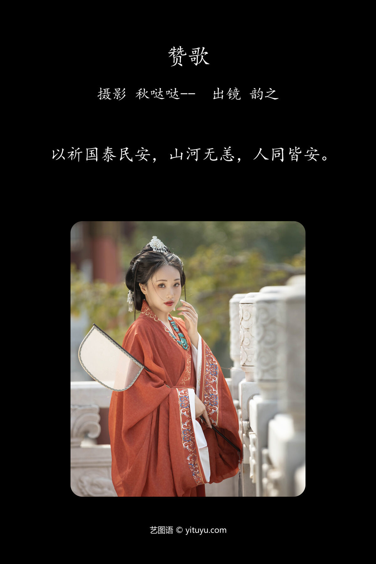 图片[3]-YiTuYu艺图语 Vol.6844 Yun Zhi[23P]-六色网