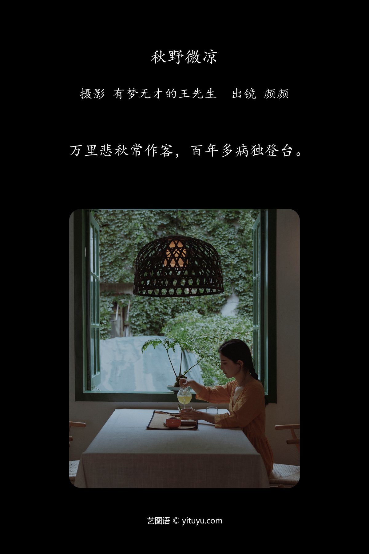 图片[2]-YiTuYu艺图语 Vol.5649 Yan Shi Yi[56P]-六色网