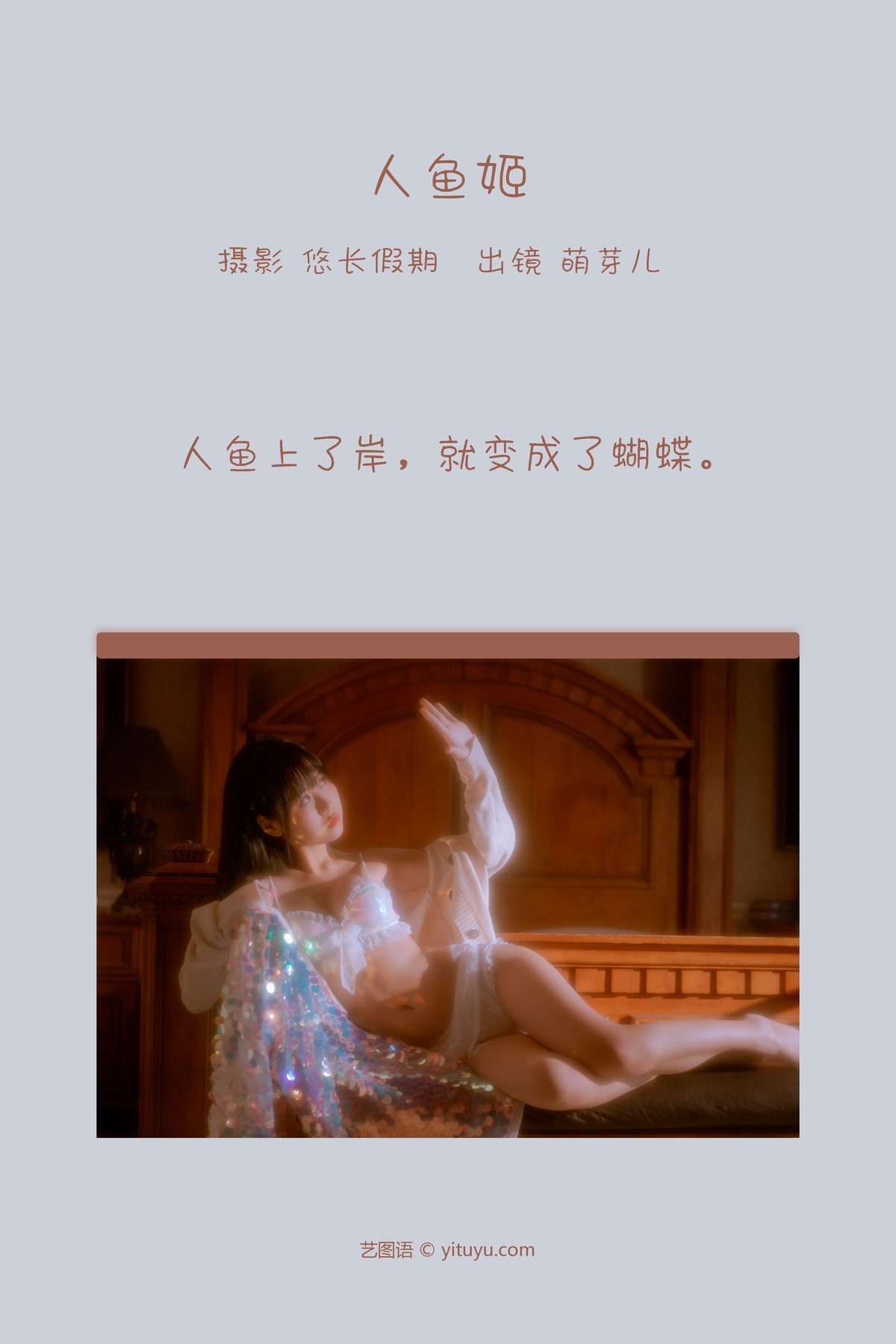 图片[3]-YiTuYu艺图语 Vol.3685 Meng Ya Er[23P]-六色网