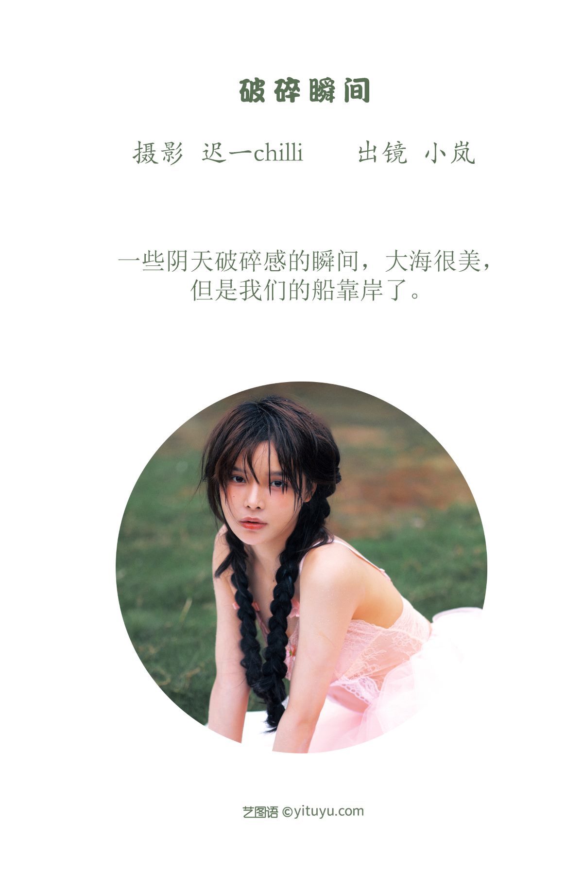图片[2]-YiTuYu艺图语 Vol.3089 Xiao Lan[22P]-六色网