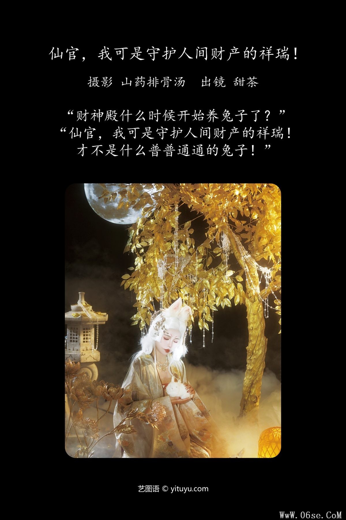 图片[3]-YiTuYu艺图语 Vol.5827 Tian Cha[21P]-六色网