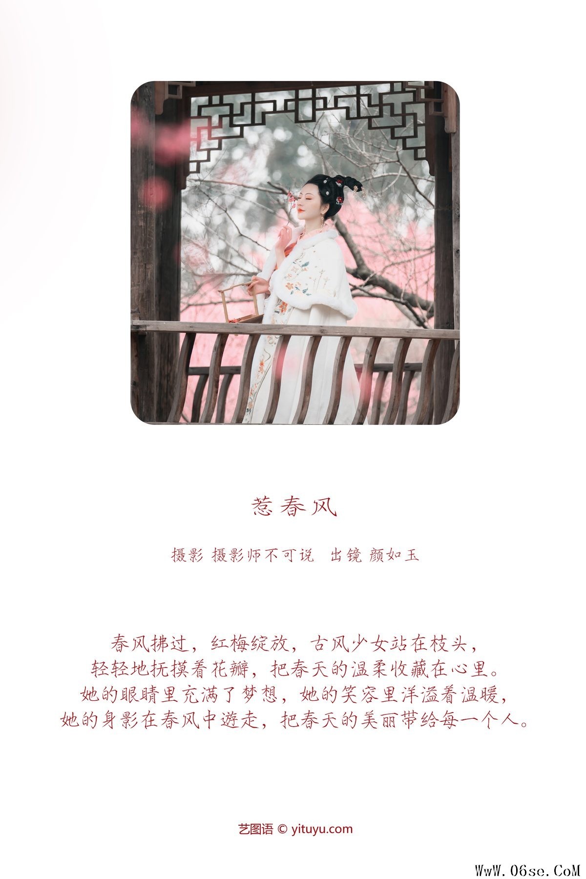 图片[3]-YiTuYu艺图语 Vol.3738 Yan Ru Yu[45P]-六色网