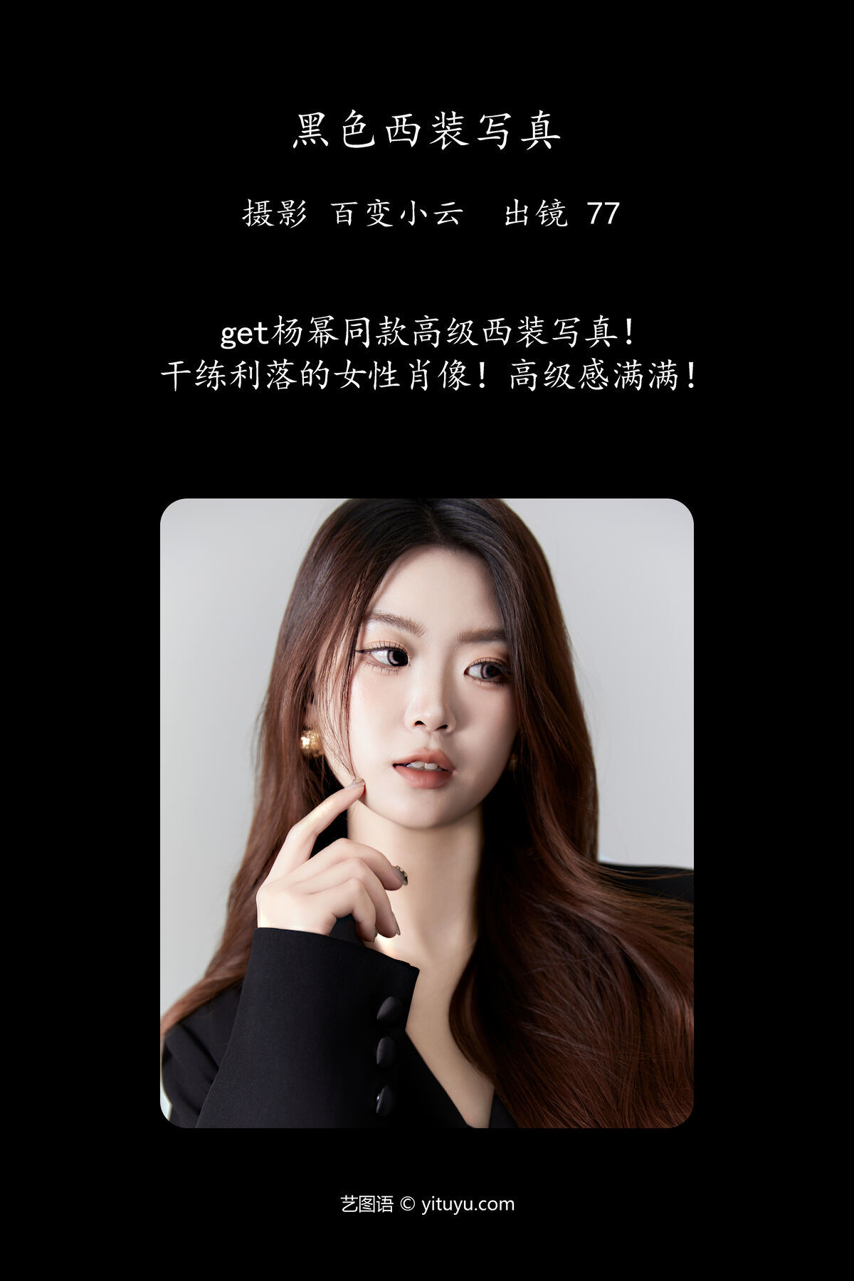图片[3]-YiTuYu艺图语 Vol.7577 Carlee Shi 77 Ya[23P]-六色网