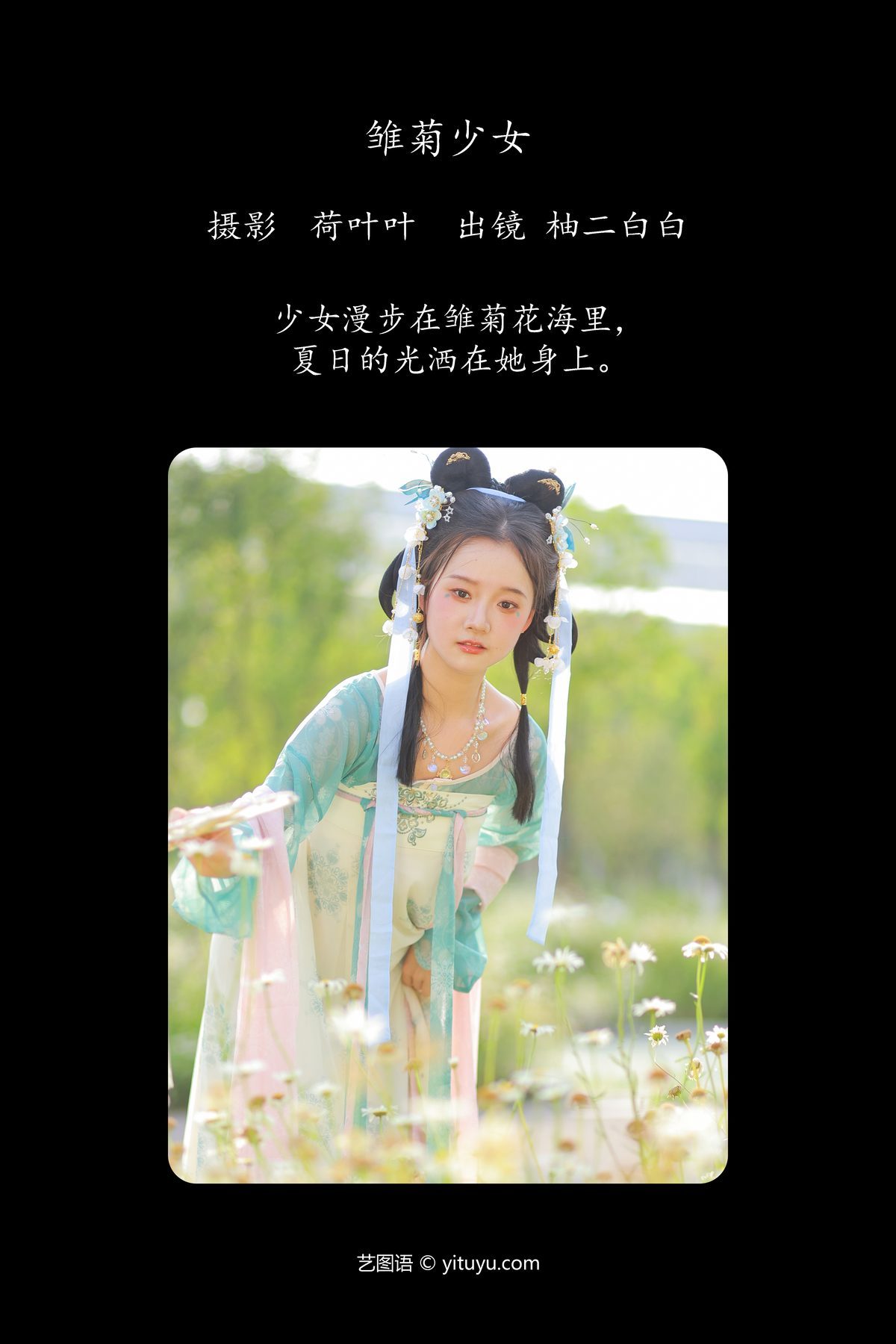 图片[2]-YiTuYu艺图语 Vol.4672 You Er Bai Bai[22P]-六色网