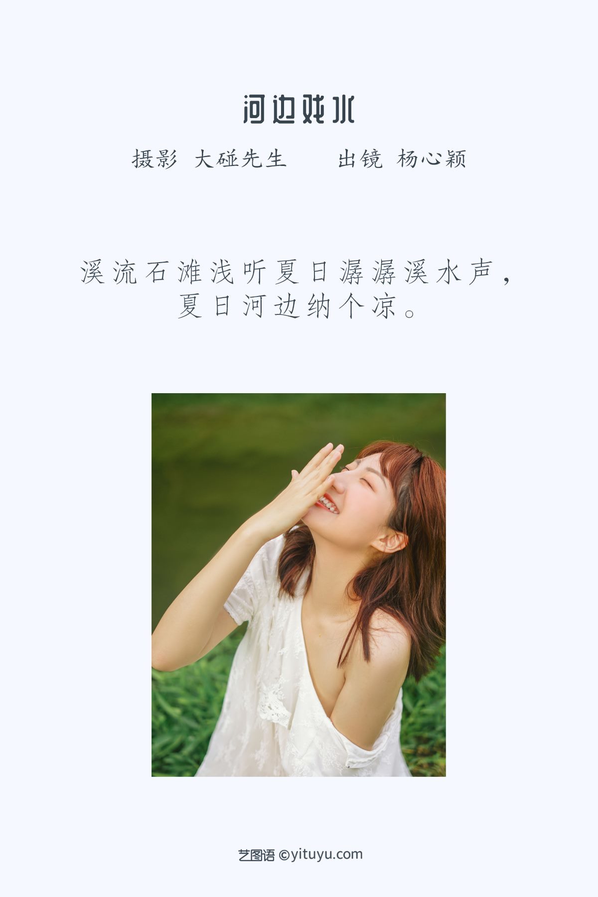 图片[3]-YiTuYu艺图语 Vol.3110 Yang Xin Ying[23P]-六色网