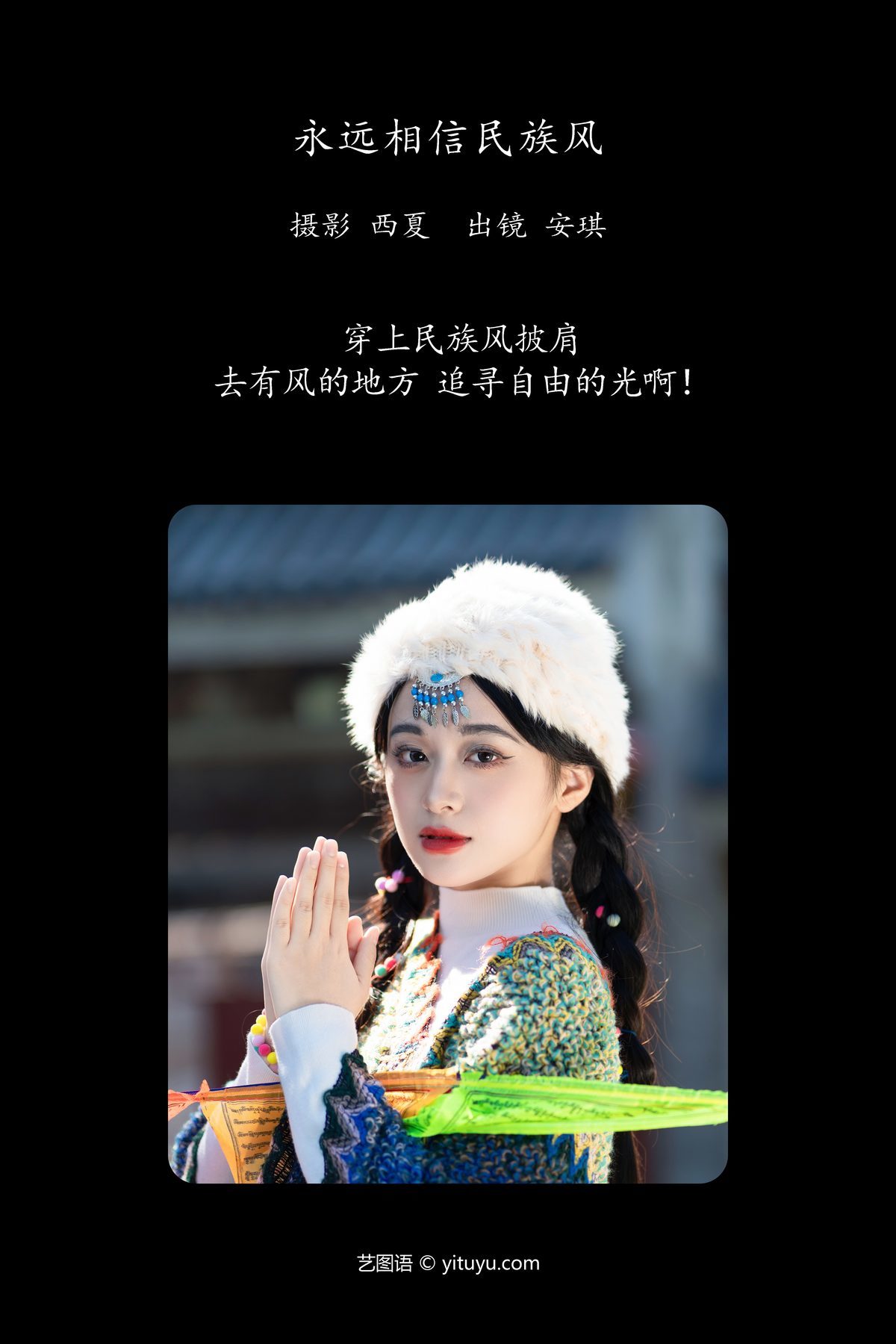 图片[3]-YiTuYu艺图语 Vol.5864 An Qi[30P]-六色网
