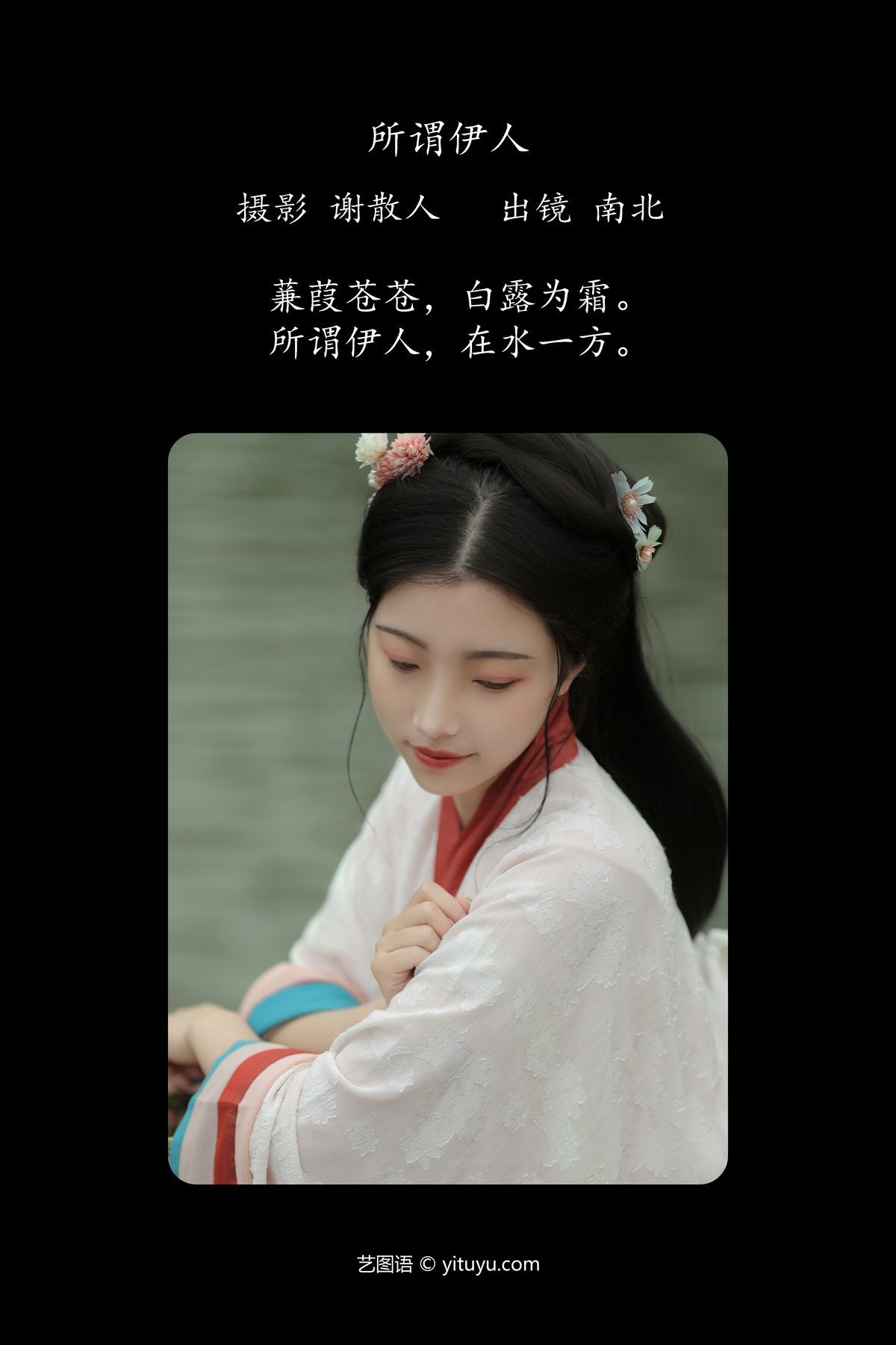图片[2]-YiTuYu艺图语 Vol.5060 Nan Bei[22P]-六色网
