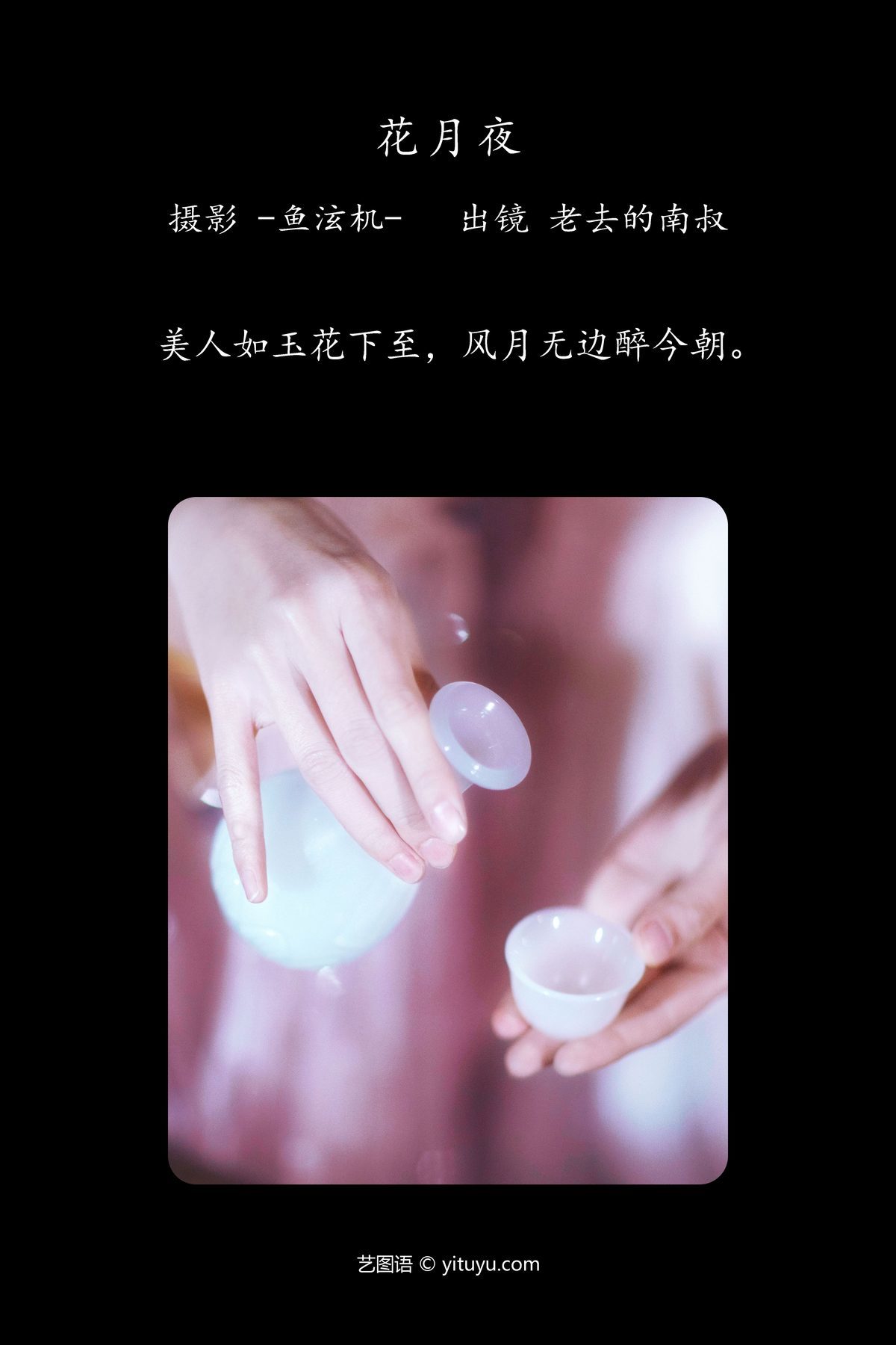 图片[3]-YiTuYu艺图语 Vol.4366 Lao Qu De Nan Shu[25P]-六色网
