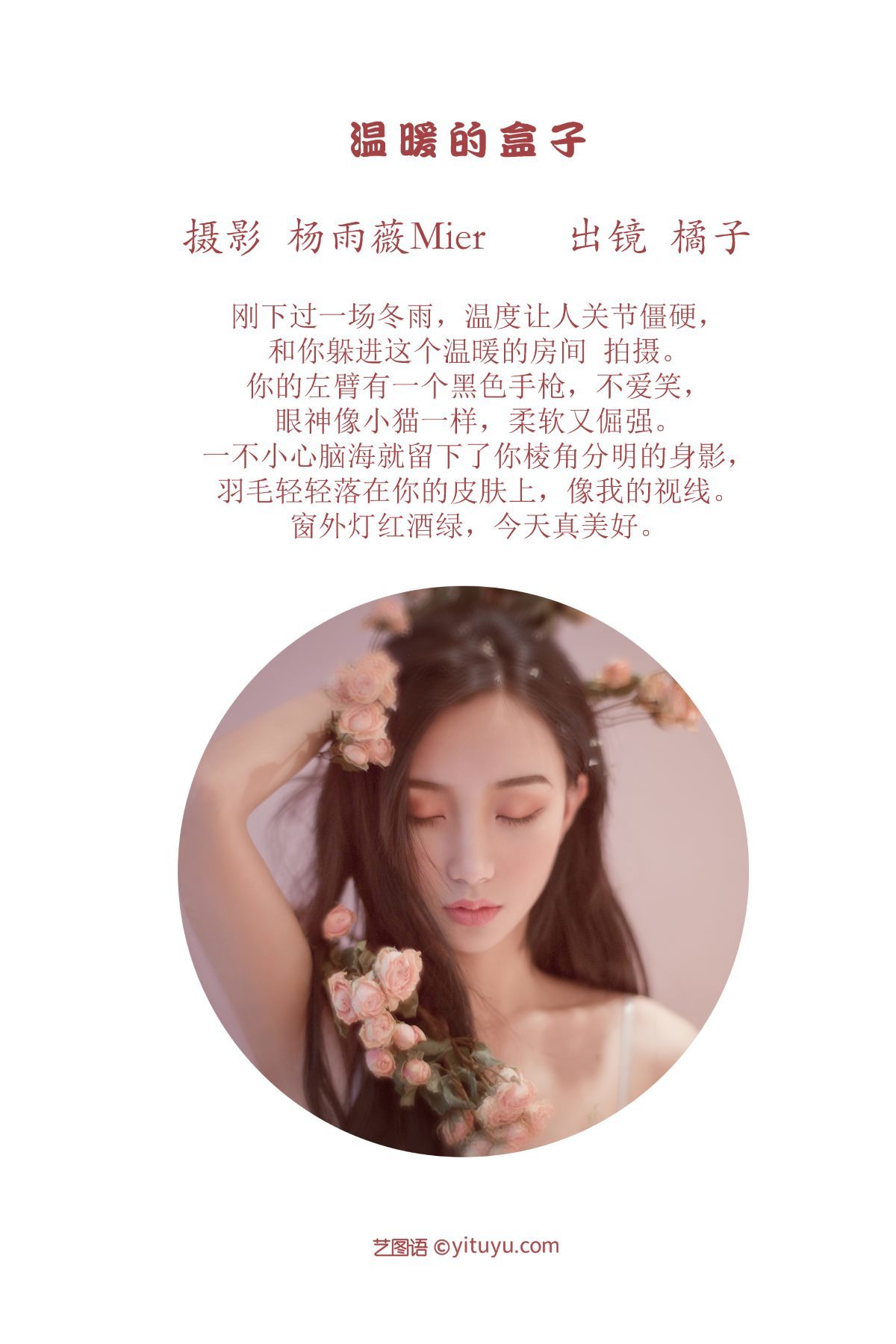 图片[3]-YiTuYu艺图语 Vol.3096 Ju Zi[27P]-六色网