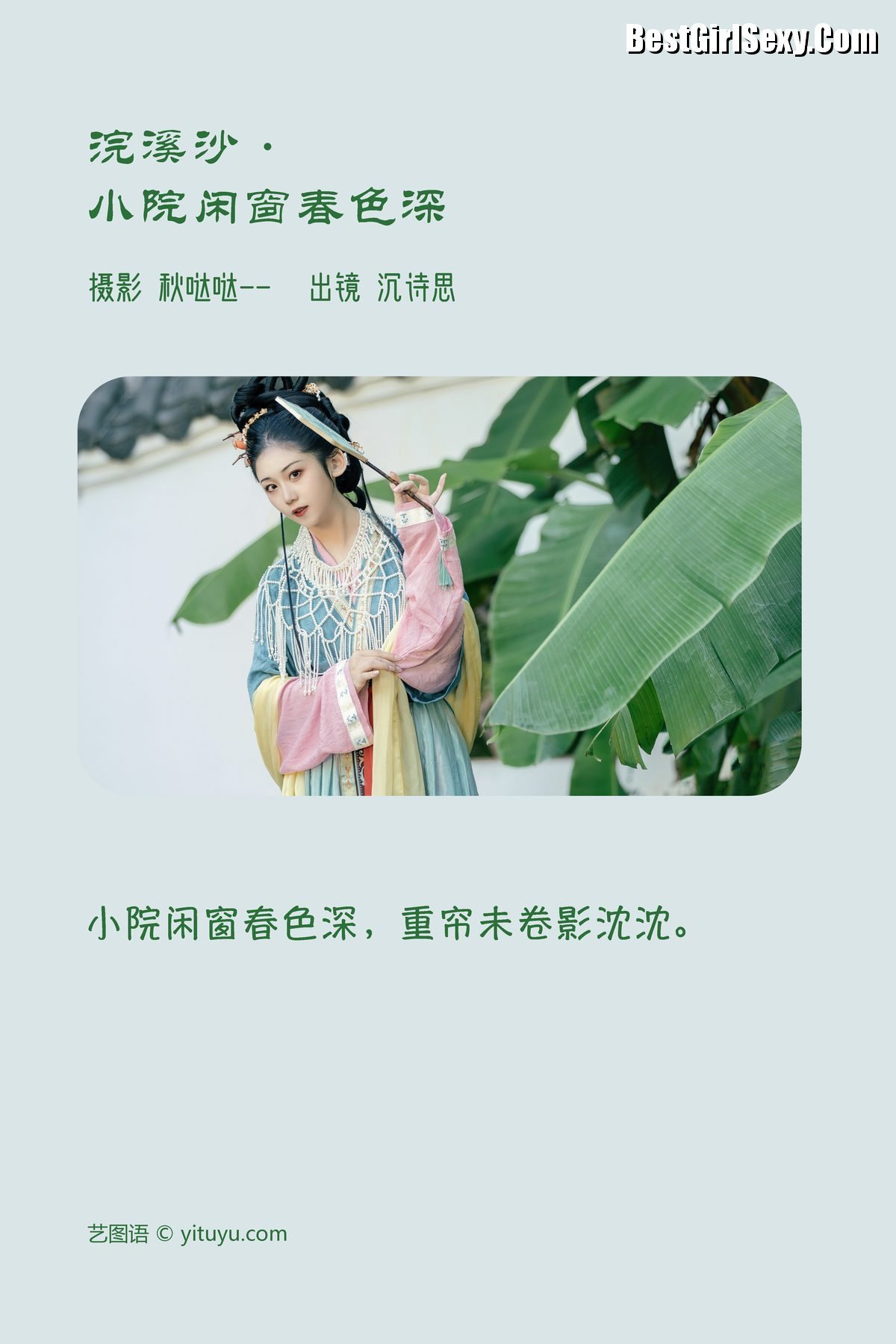 图片[3]-YiTuYu艺图语 Vol.3900 Shen Shi Si[23P]-六色网