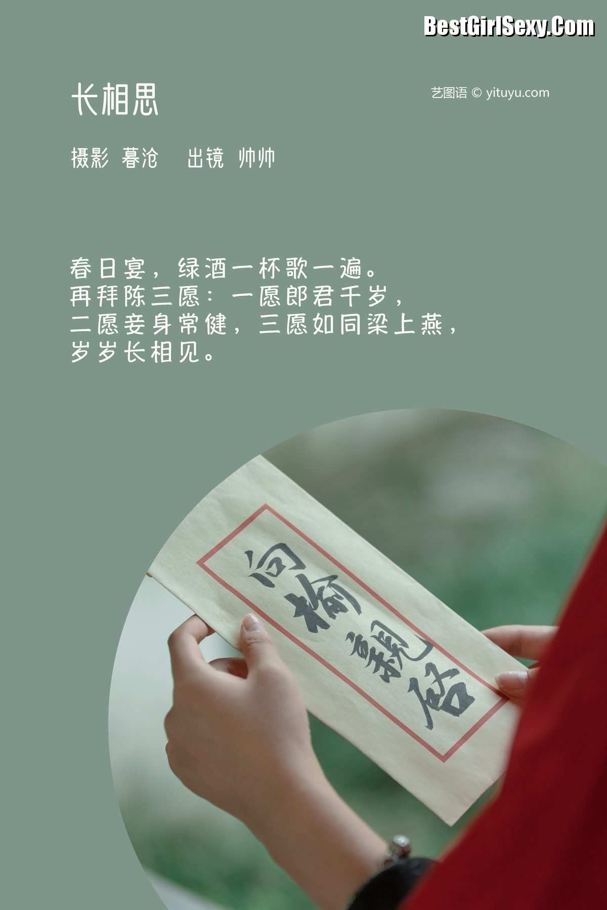 图片[2]-YiTuYu艺图语 Vol.3749 Shuai Shuai[28P]-六色网