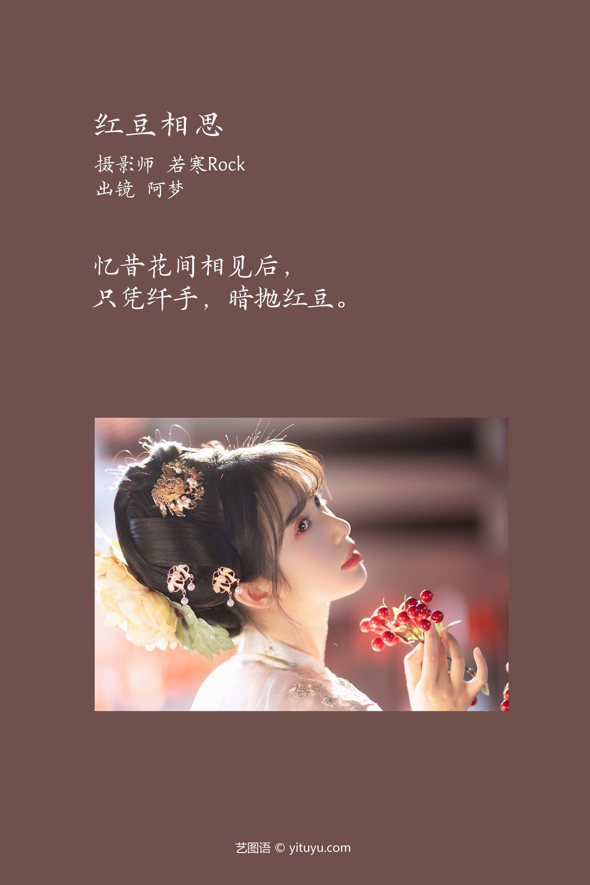 图片[2]-YiTuYu艺图语 Vol.3550 Yi Zhi A Meng Zai[50P]-六色网