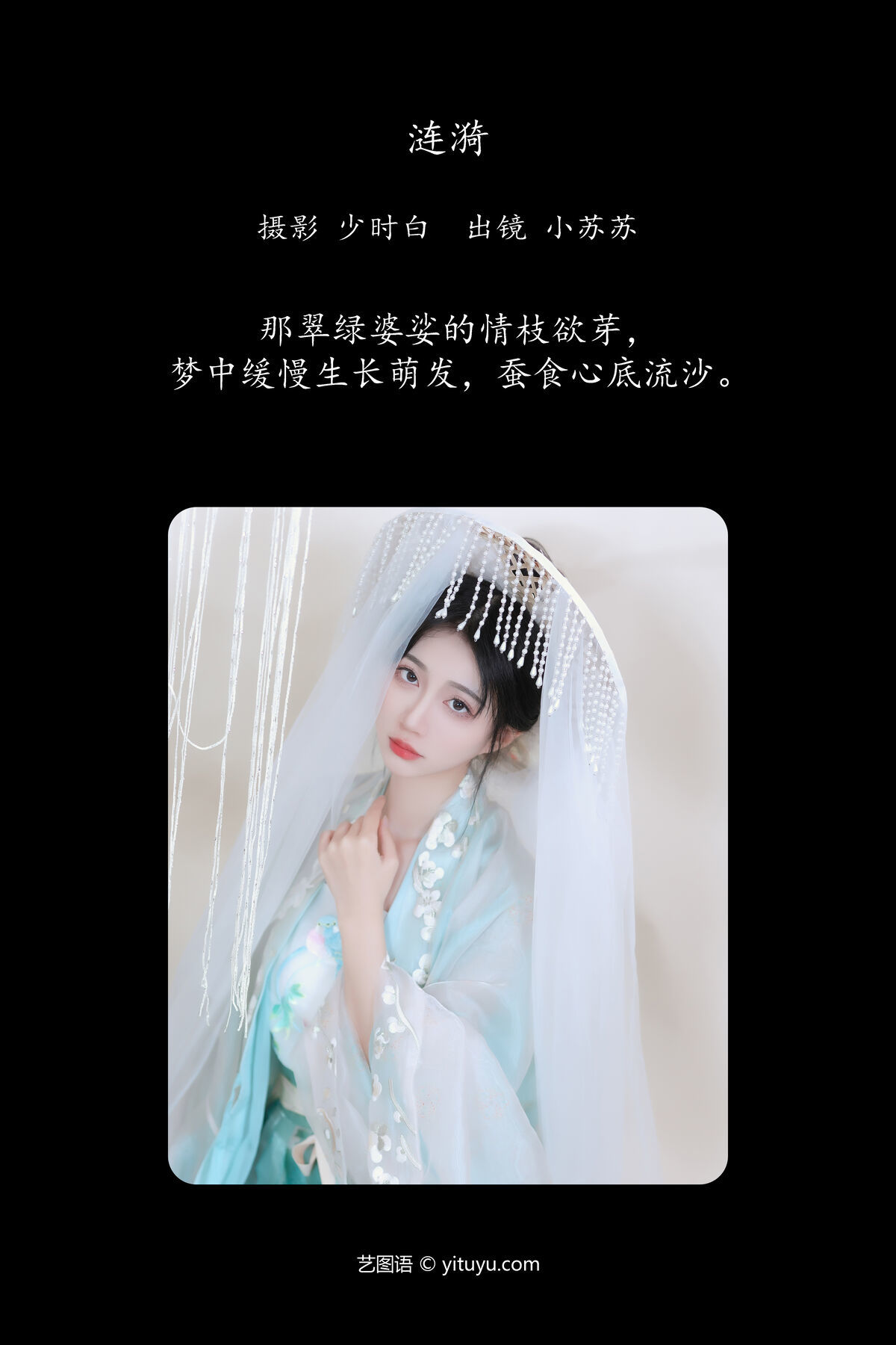 图片[3]-YiTuYu艺图语 Vol.6386 Qi Luo Sheng De Xiao Su Su[27P]-六色网