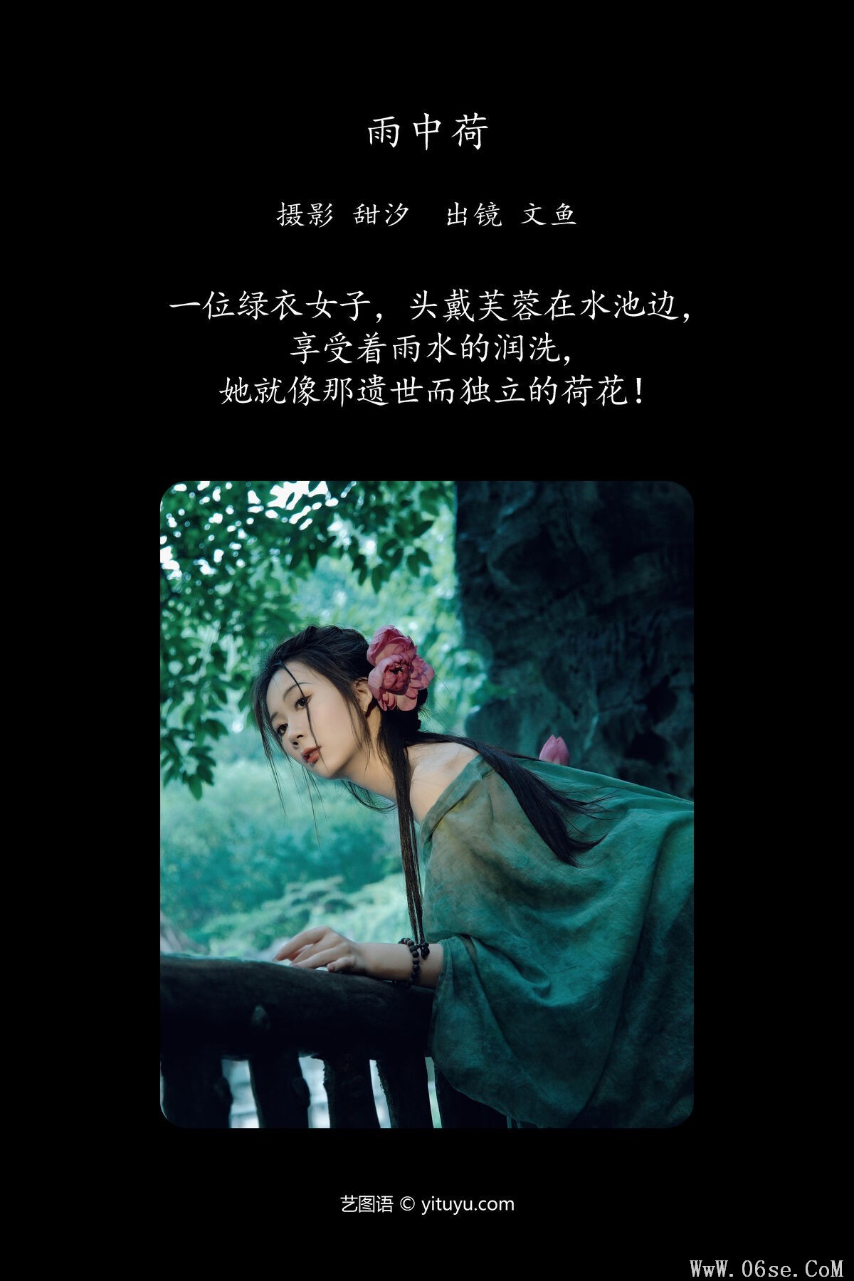 图片[2]-YiTuYu艺图语 Vol.7139 Wen Yu[21P]-六色网