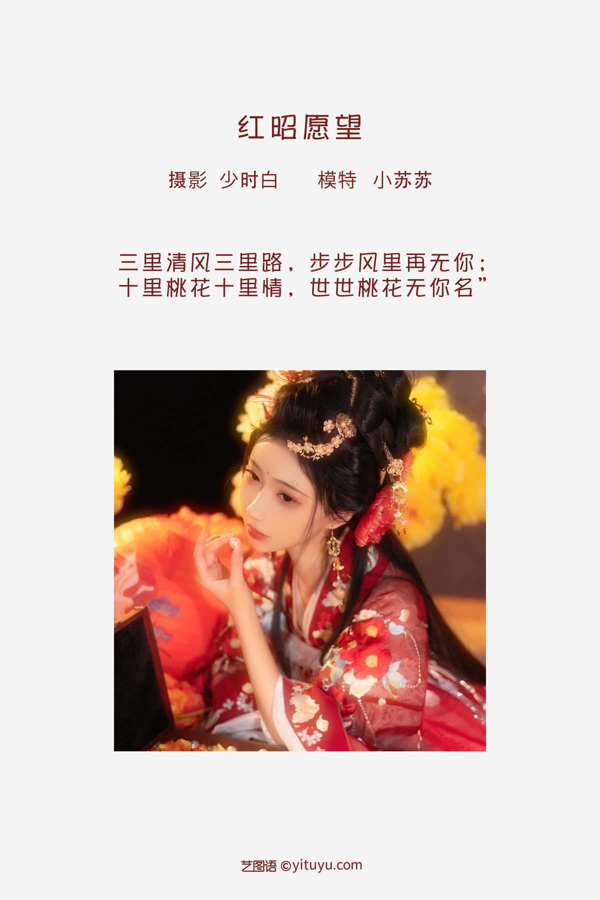 图片[2]-YiTuYu艺图语 Vol.3504 Qi Luo Sheng De Xiao Su Su[28P]-六色网