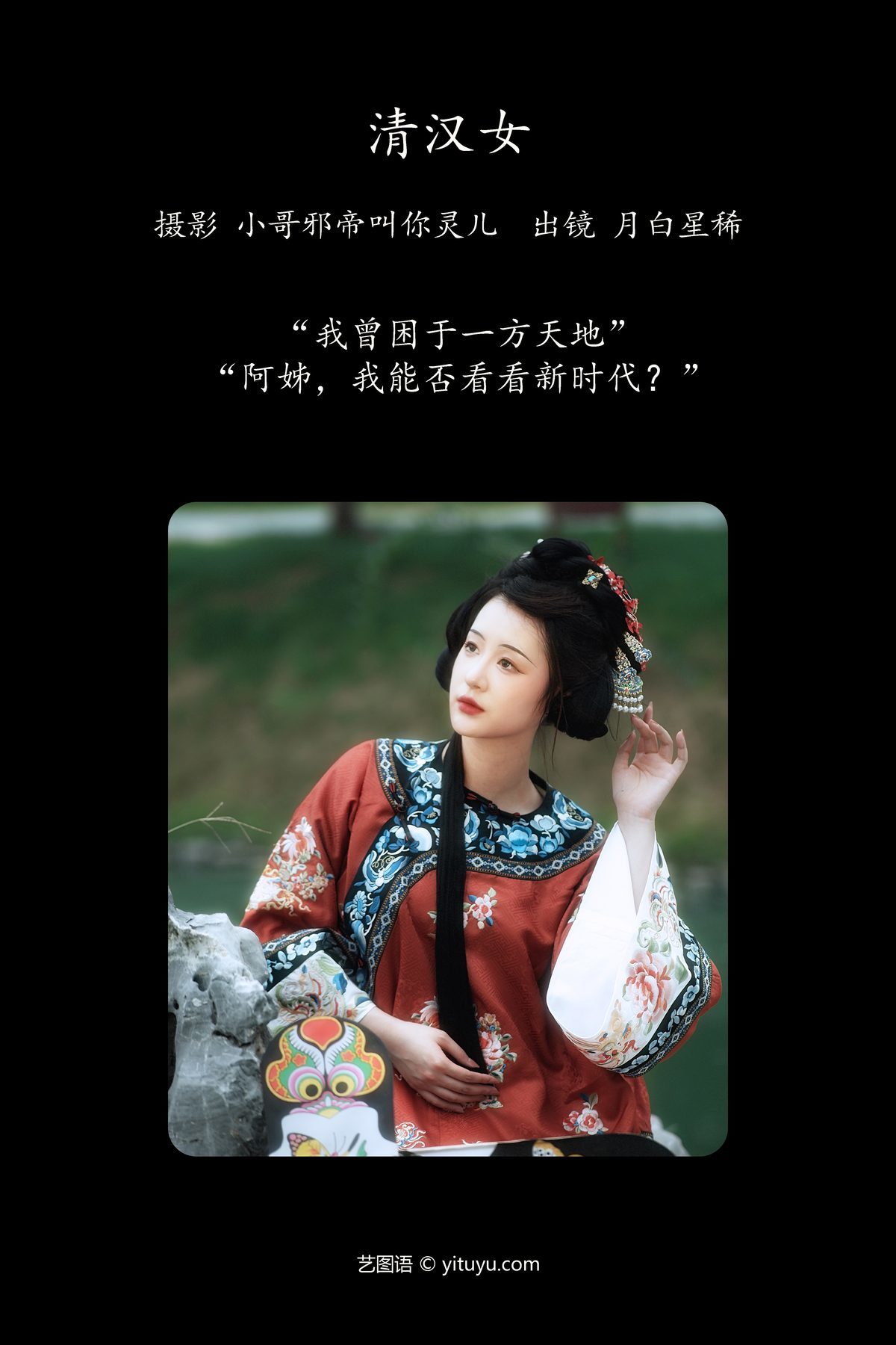 图片[2]-YiTuYu艺图语 Vol.5243 Yue Bai Xing Xi[23P]-六色网