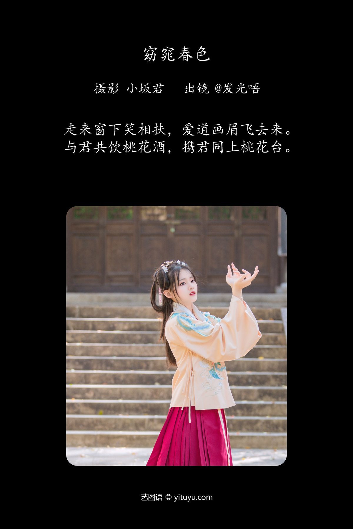 图片[3]-YiTuYu艺图语 Vol.4274 Fa Guang Wu[27P]-六色网
