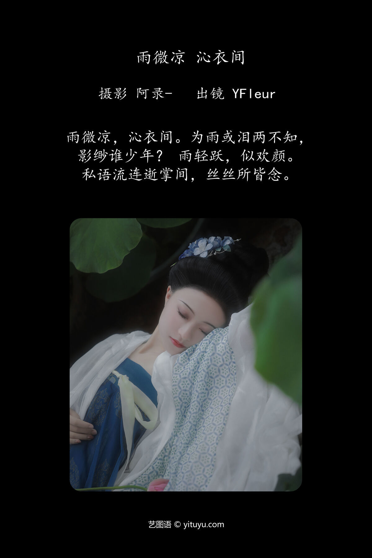 图片[2]-YiTuYu艺图语 Vol.7339 Yu Fang[22P]-六色网
