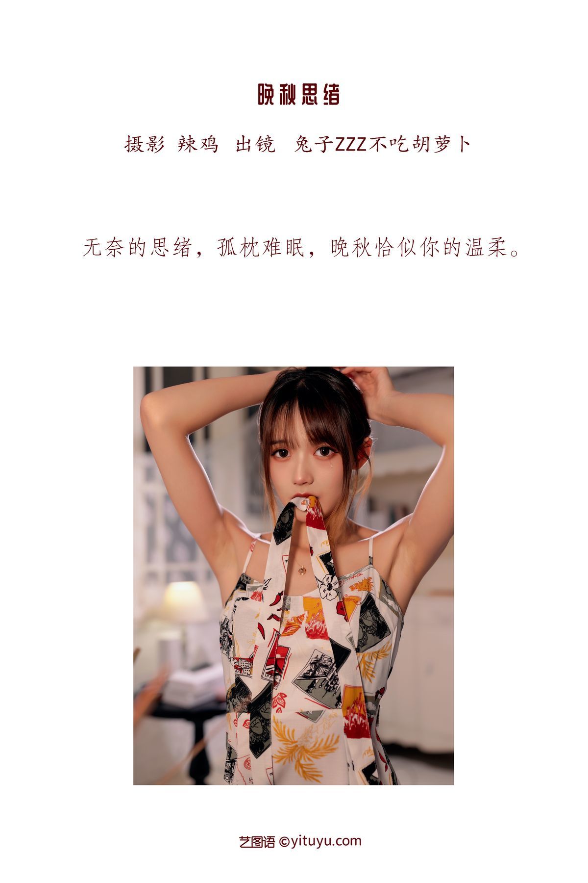 图片[3]-YiTuYu艺图语 Vol.3247 Tu Zi Zzz Bu Chi Hu Luo Bo[22P]-六色网
