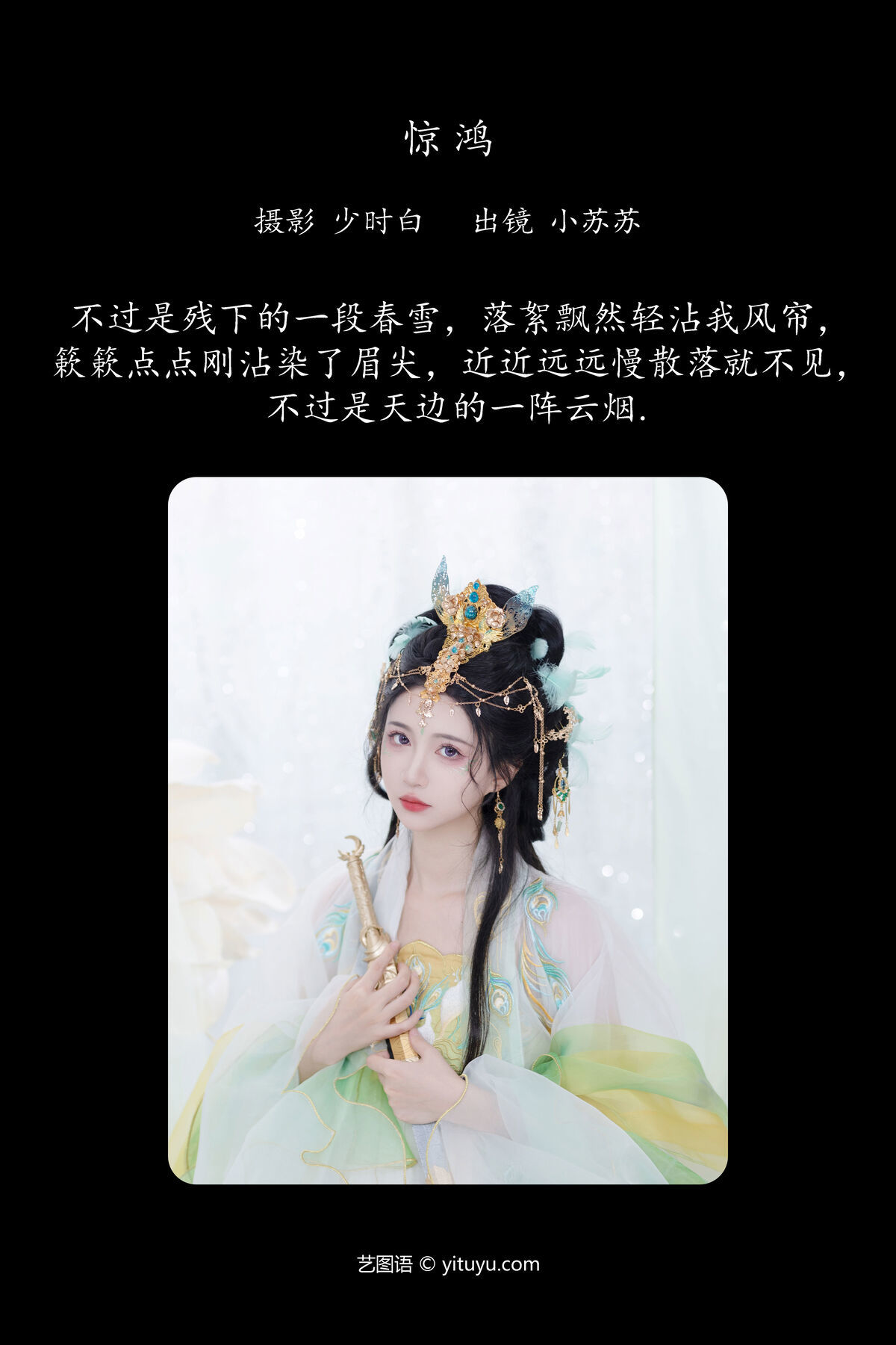 图片[3]-YiTuYu艺图语 Vol.7394 Qi Luo Sheng De Xiao Su Su[25P]-六色网