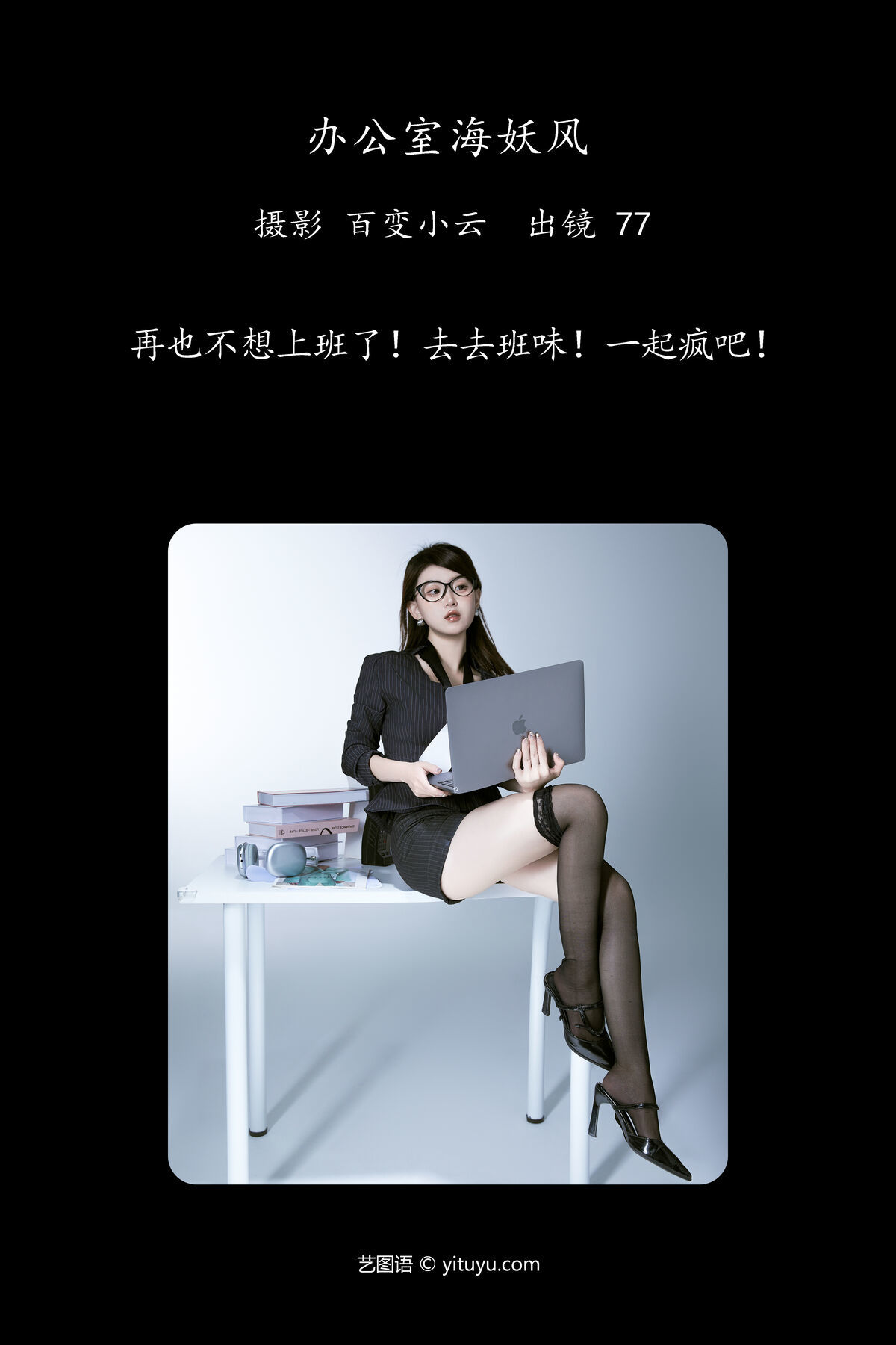 图片[3]-YiTuYu艺图语 Vol.7605 Carlee Shi 77 Ya[24P]-六色网