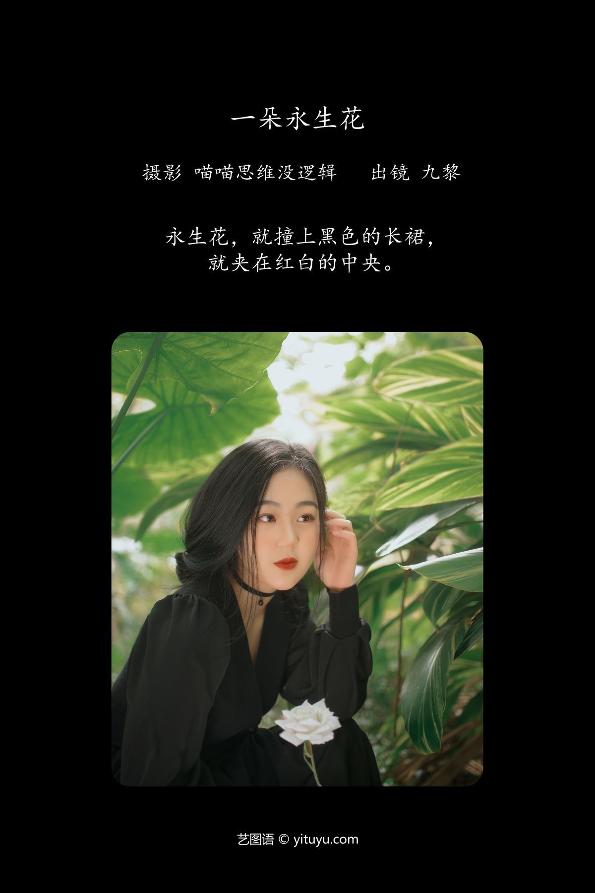 图片[2]-YiTuYu艺图语 Vol.5564 Jiu Li[23P]-六色网