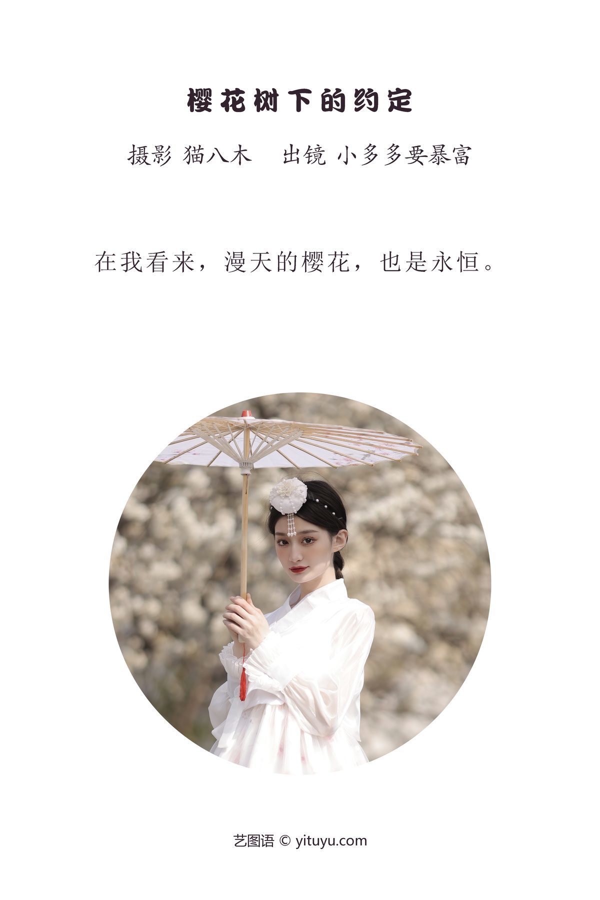 图片[2]-YiTuYu艺图语 Vol.3876 Xiao Duo Duo Yao Bao Fu[47P]-六色网