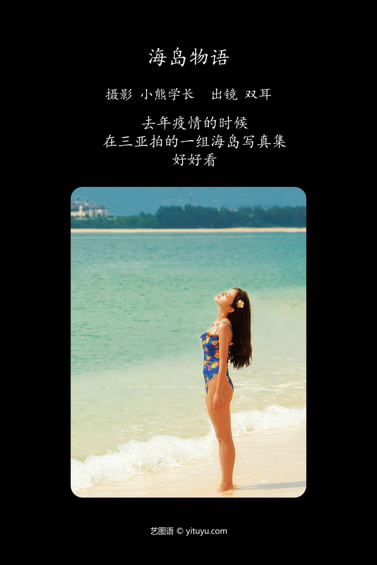 图片[2]-YiTuYu艺图语 Vol.4999 So Mimi Zice[24P]-六色网