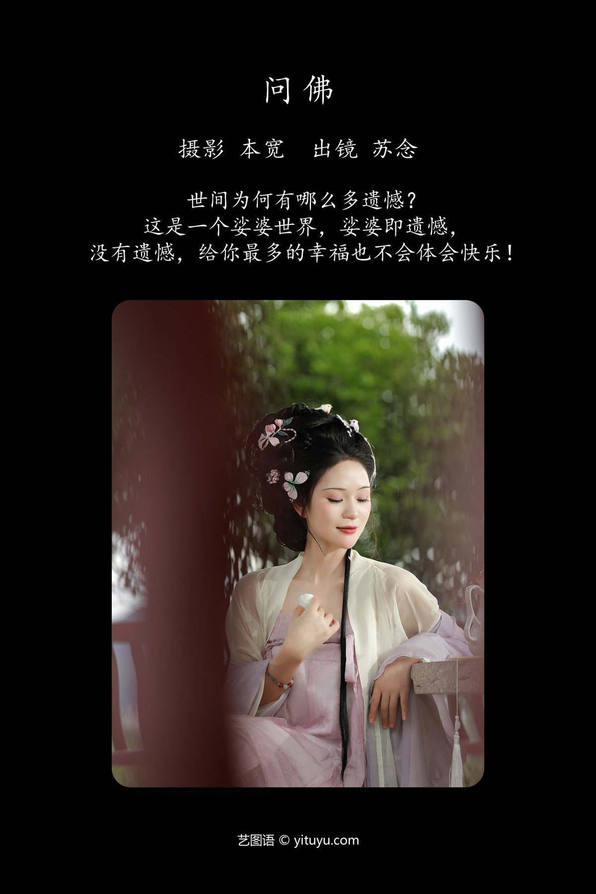 图片[2]-YiTuYu艺图语 Vol.5011 Chang Nian W[38P]-六色网