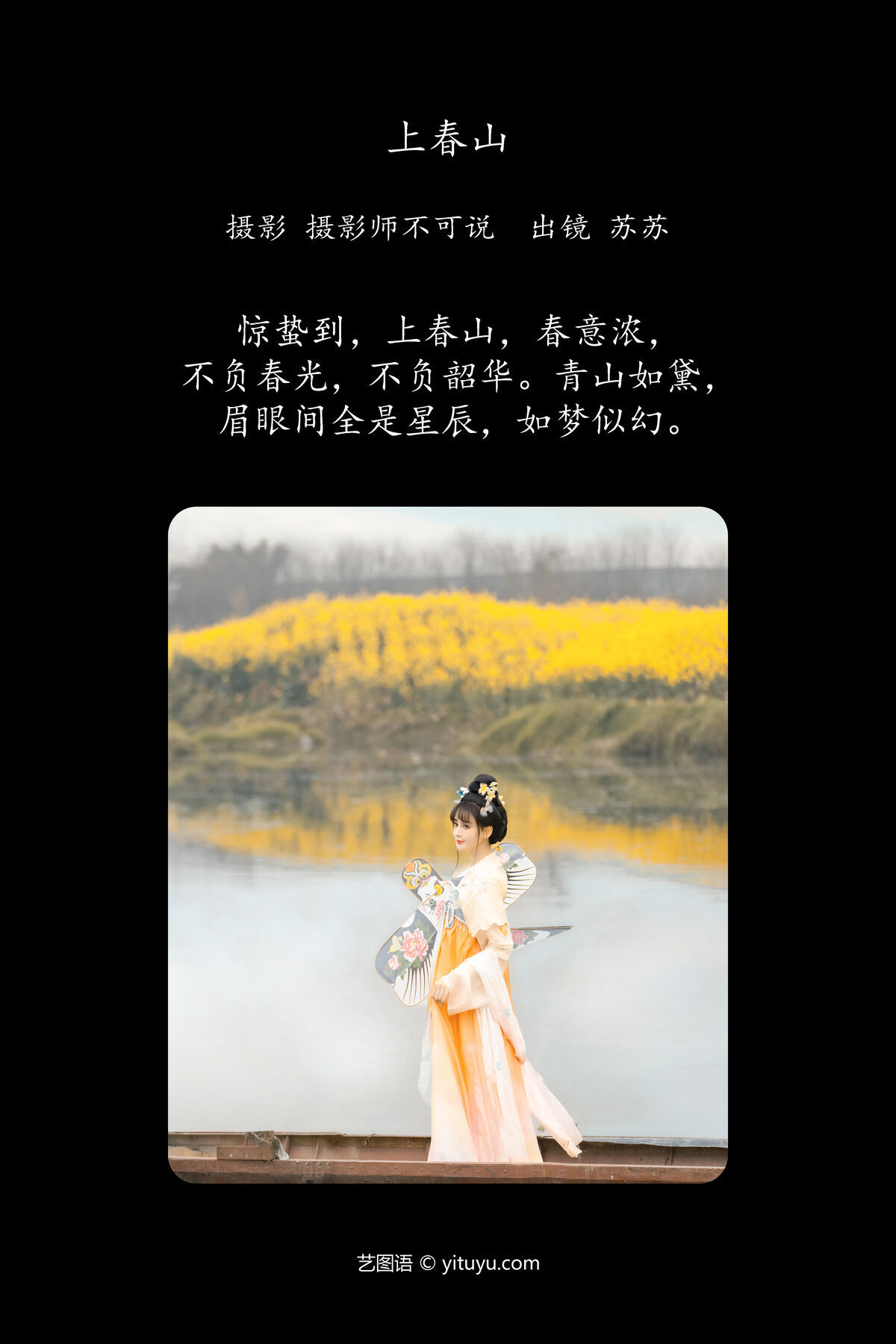 图片[3]-YiTuYu艺图语 Vol.6666 Miao Su Su[49P]-六色网