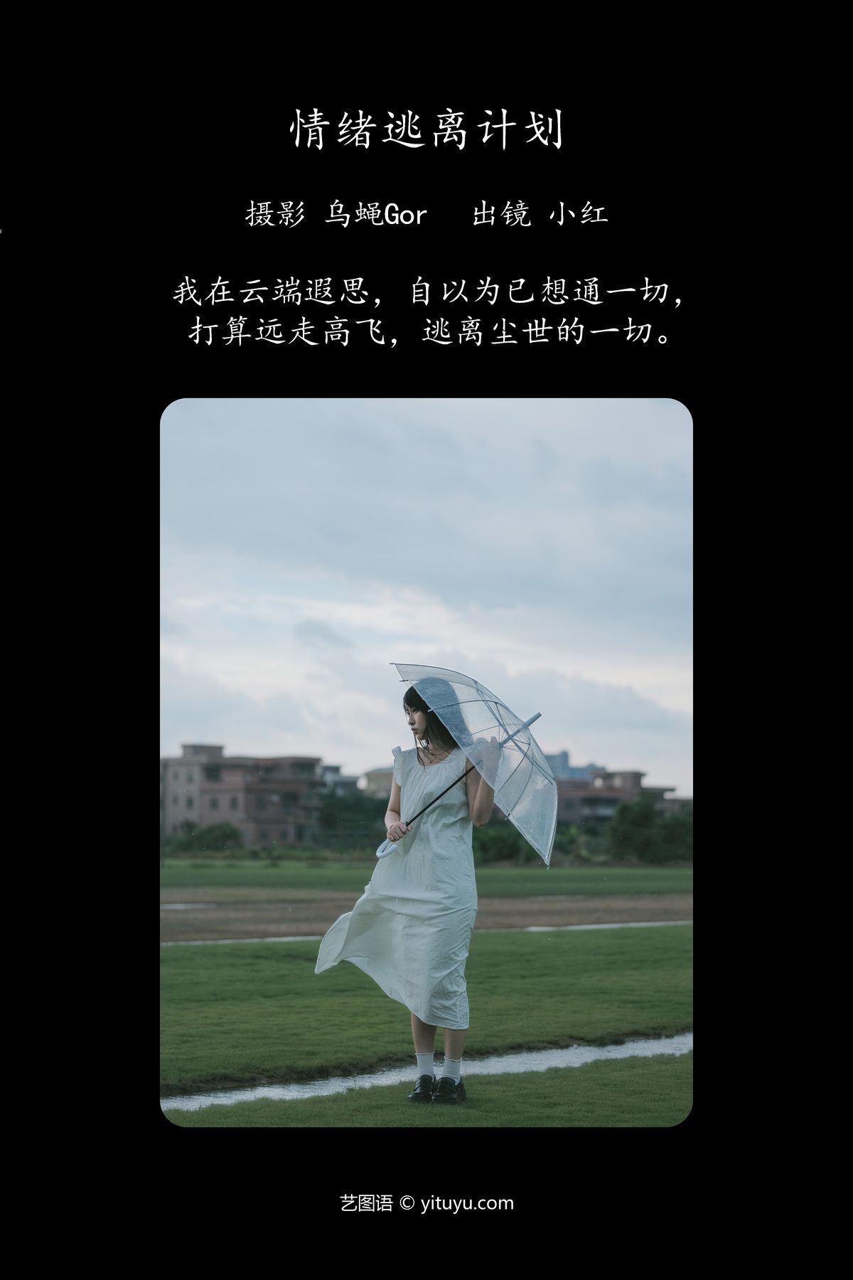 图片[2]-YiTuYu艺图语 Vol.5026 Xiao Hong[39P]-六色网