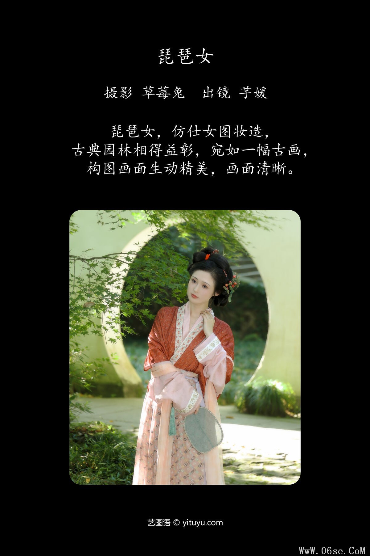 图片[3]-YiTuYu艺图语 Vol.7458 Yu Yuan Yi Wan[23P]-六色网